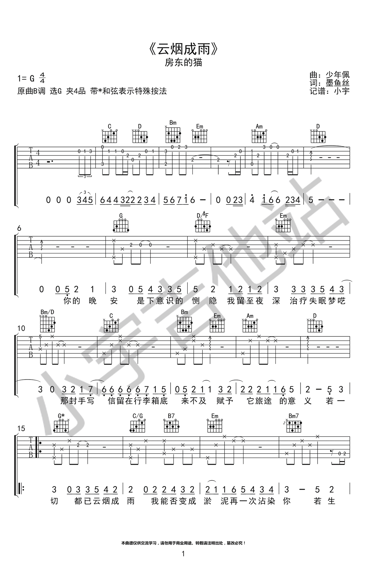 云烟成雨吉他谱_房东的猫_G调高清图片弹唱谱