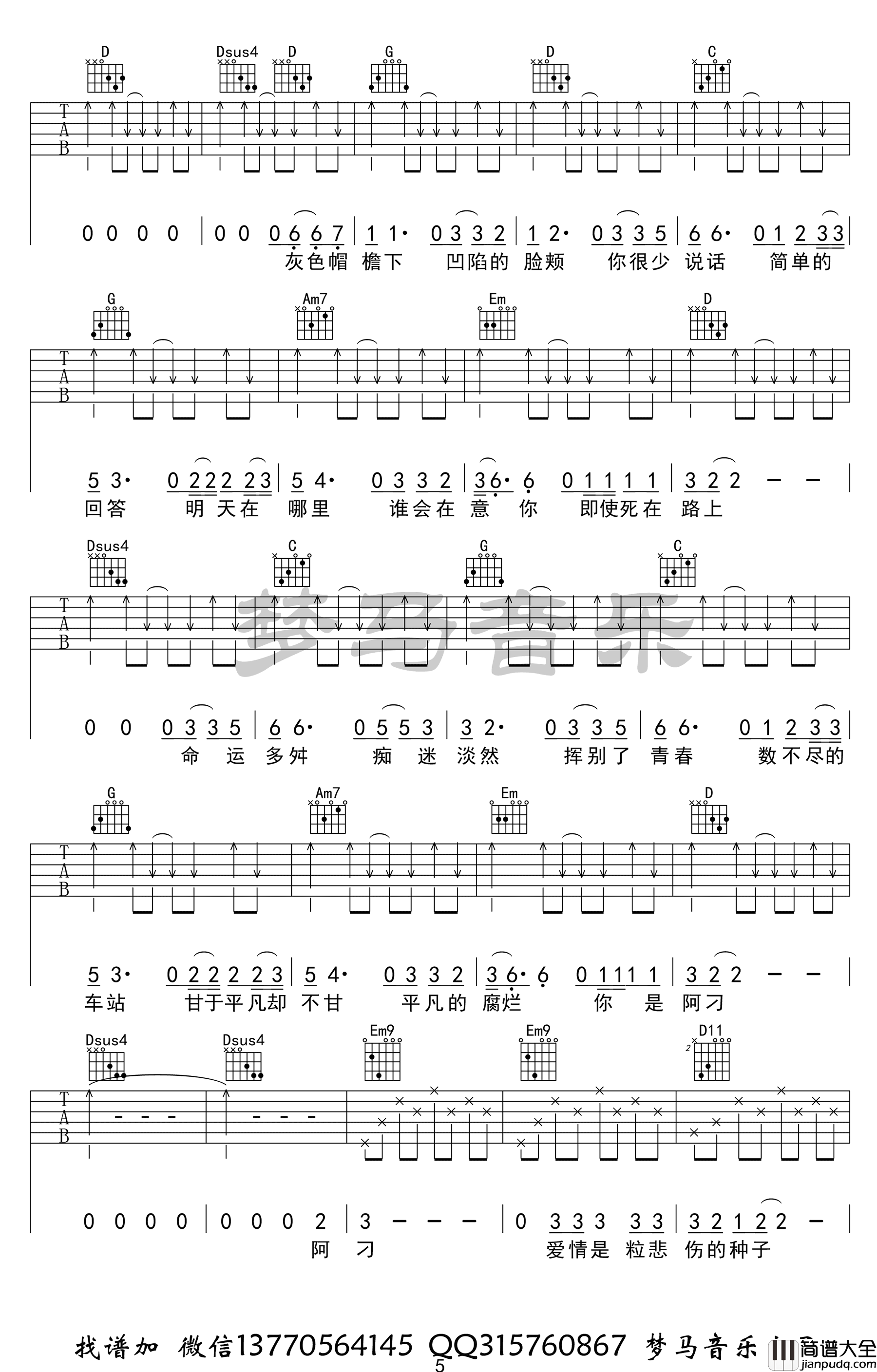 阿刁吉他谱_赵雷_G调弹唱谱_吉他视频演示