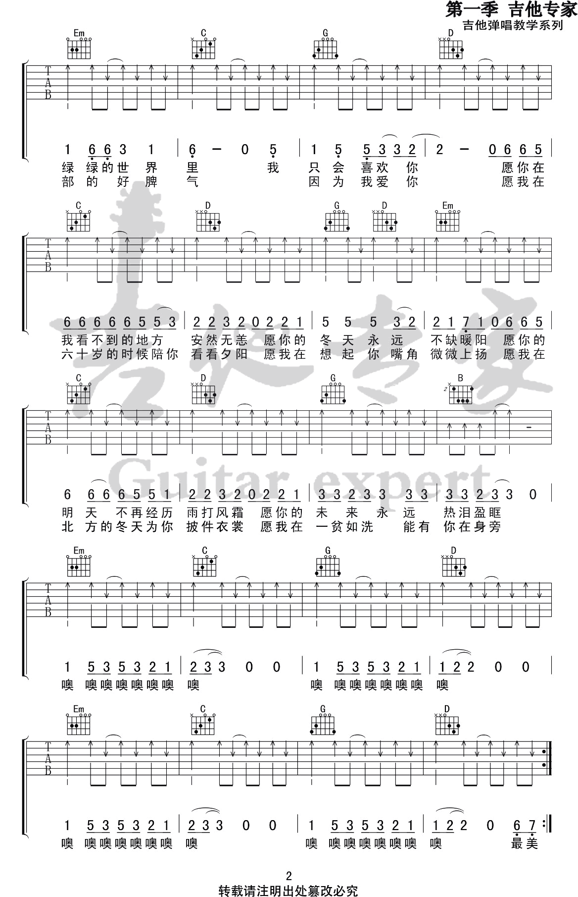 你是人间四月天吉他谱_解忧邵帅_G调六线弹唱谱