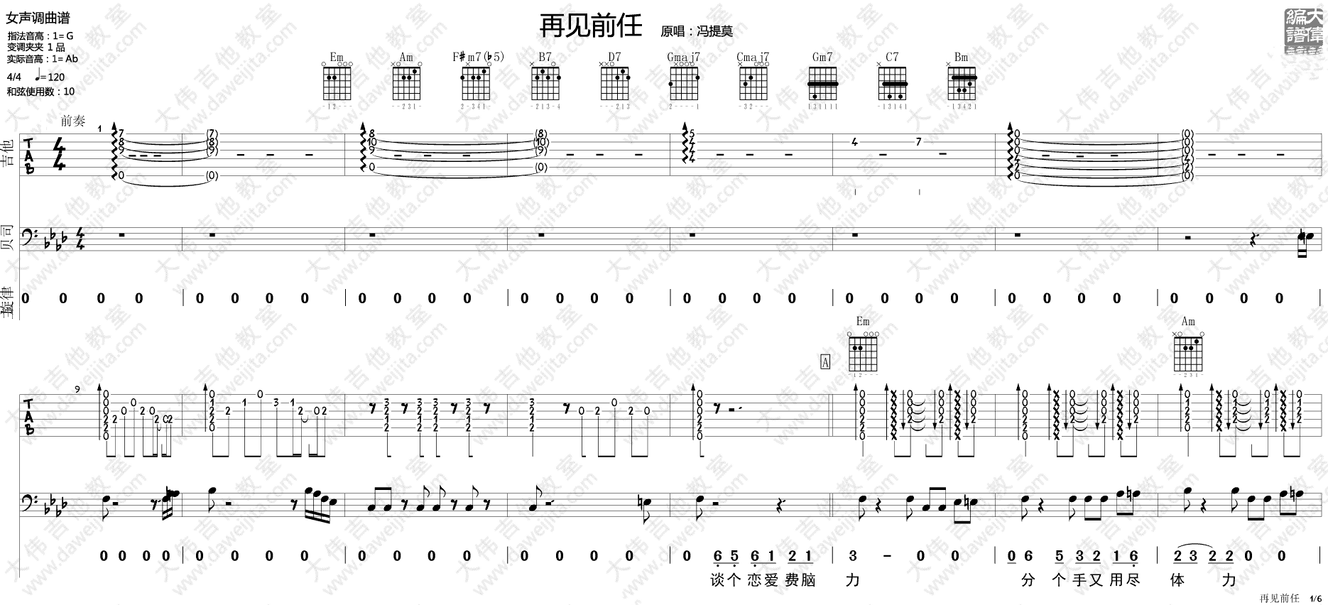 再见前任吉他谱_冯提莫_G调弹唱谱示范_前任3_宣传曲