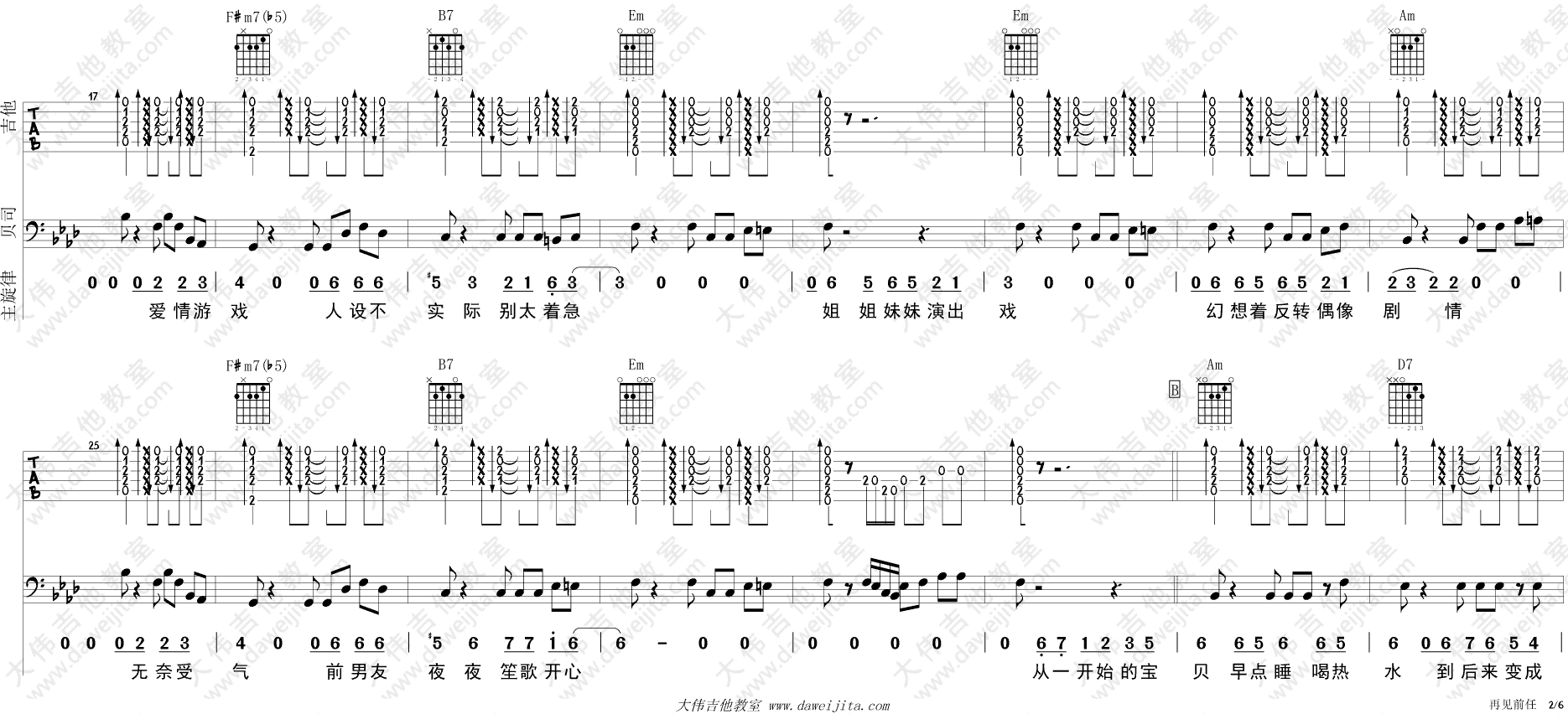 再见前任吉他谱_冯提莫_G调弹唱谱示范_前任3_宣传曲