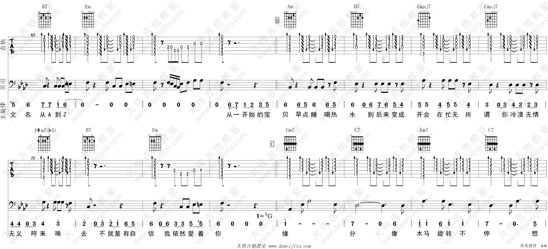 再见前任吉他谱_冯提莫_G调弹唱谱示范_前任3_宣传曲