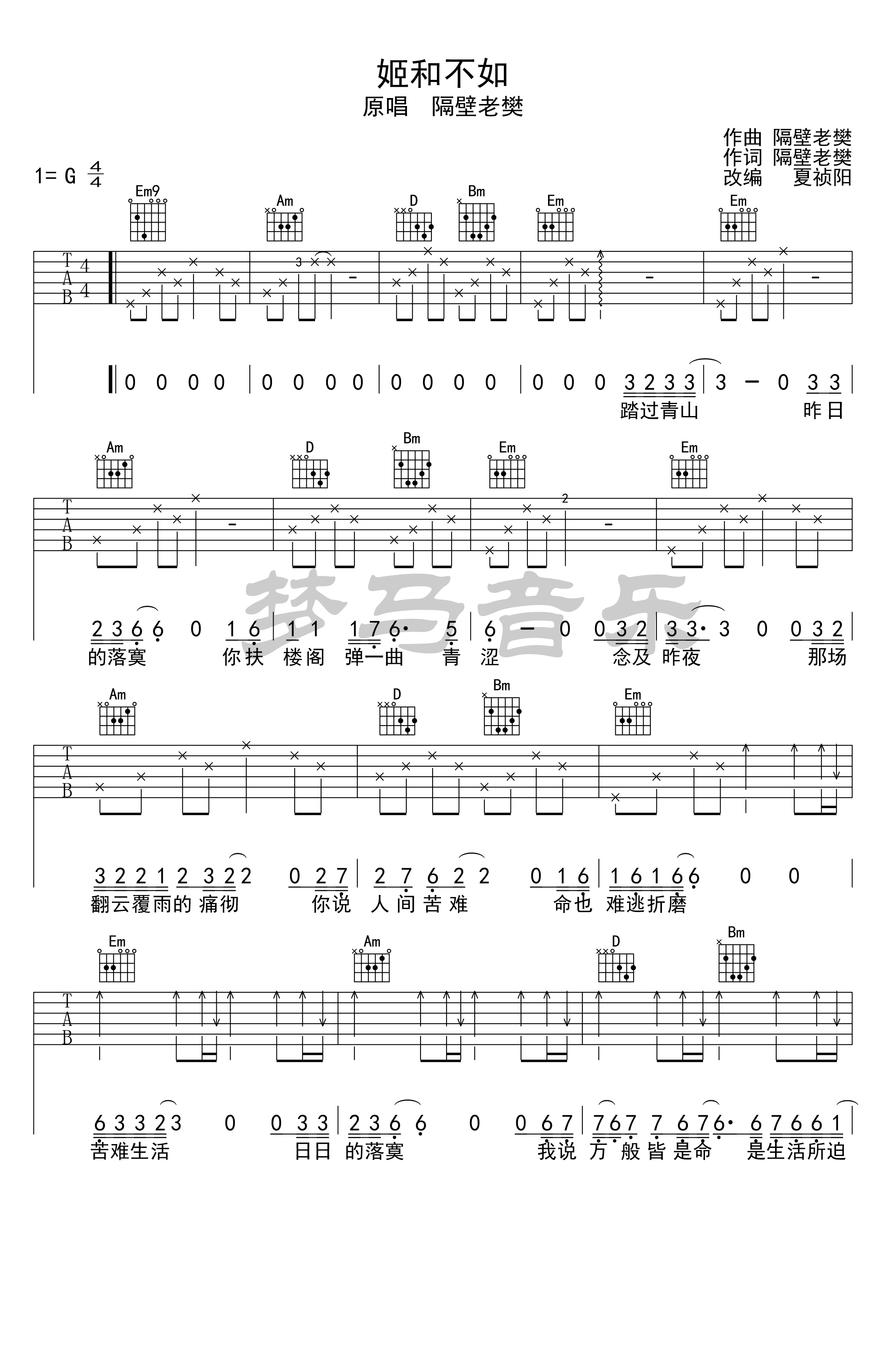 妓和不如吉他谱_隔壁老樊_G调弹唱谱_吉他演示视频