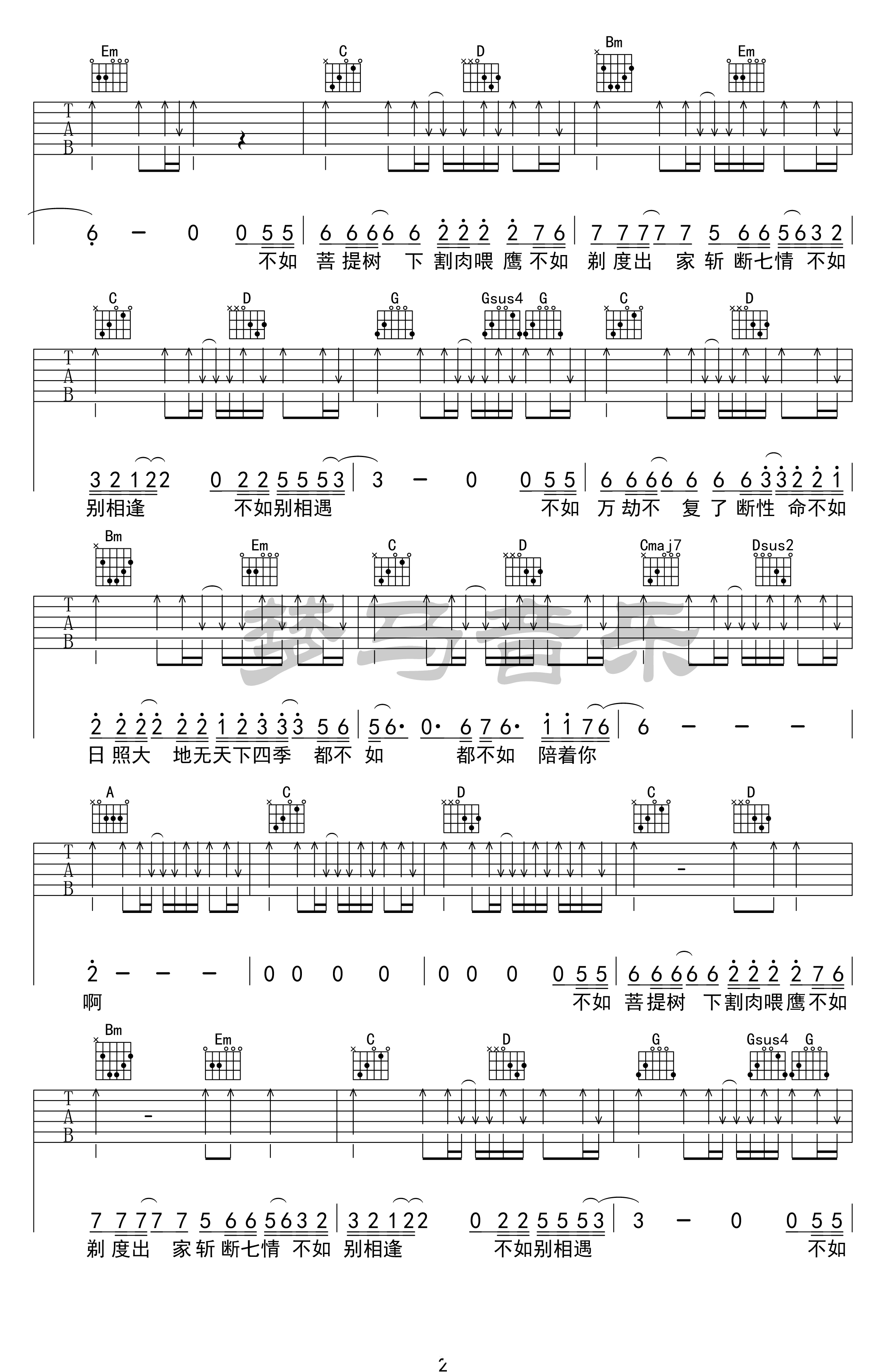 妓和不如吉他谱_隔壁老樊_G调弹唱谱_吉他演示视频