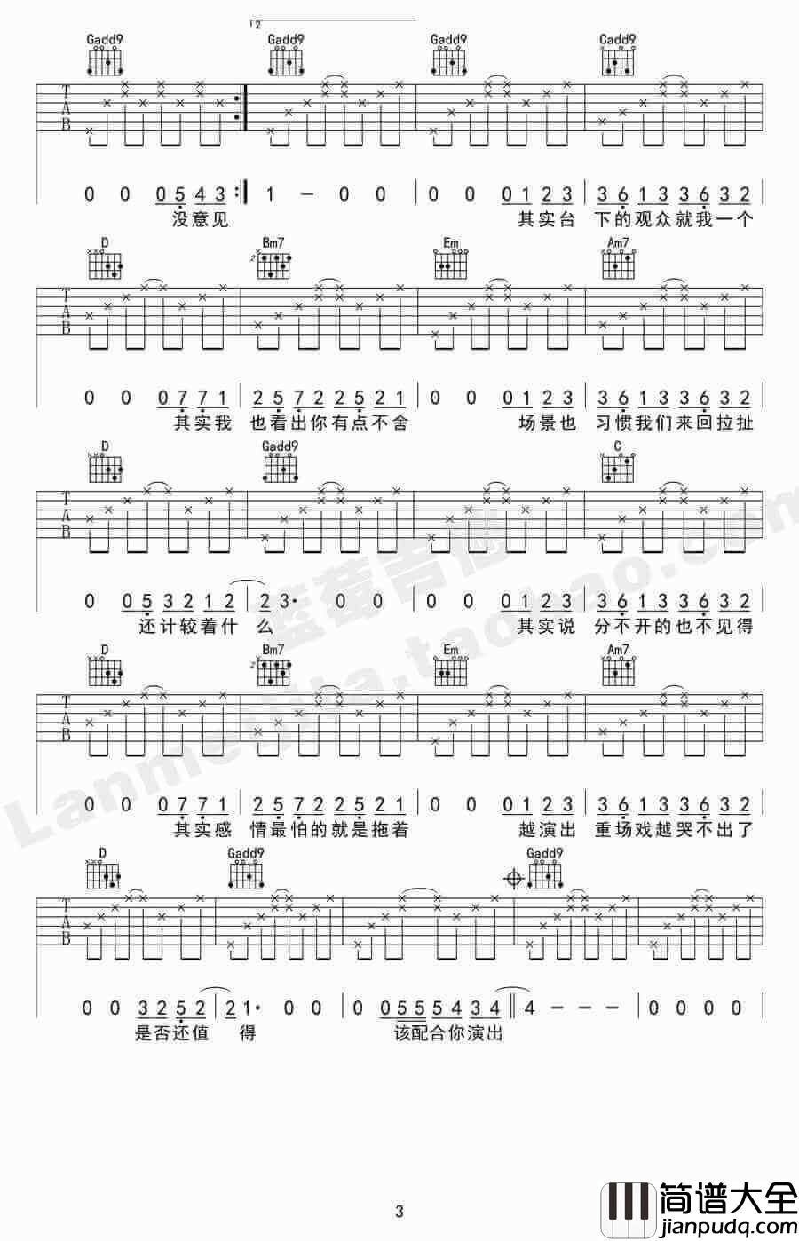 演员吉他谱_薛之谦_G调弹唱谱