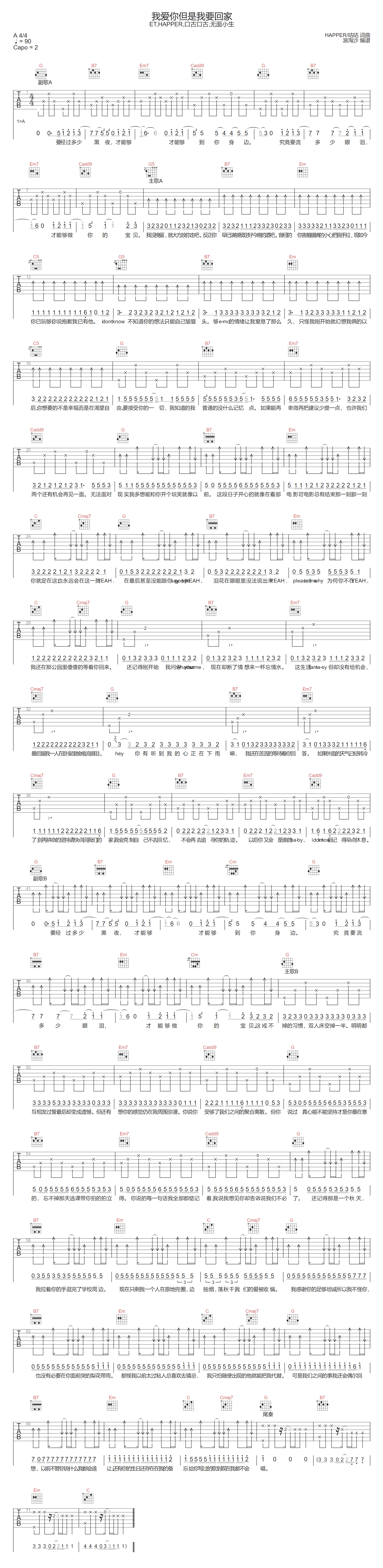 我爱你但是我要回家吉他谱-无面小生
