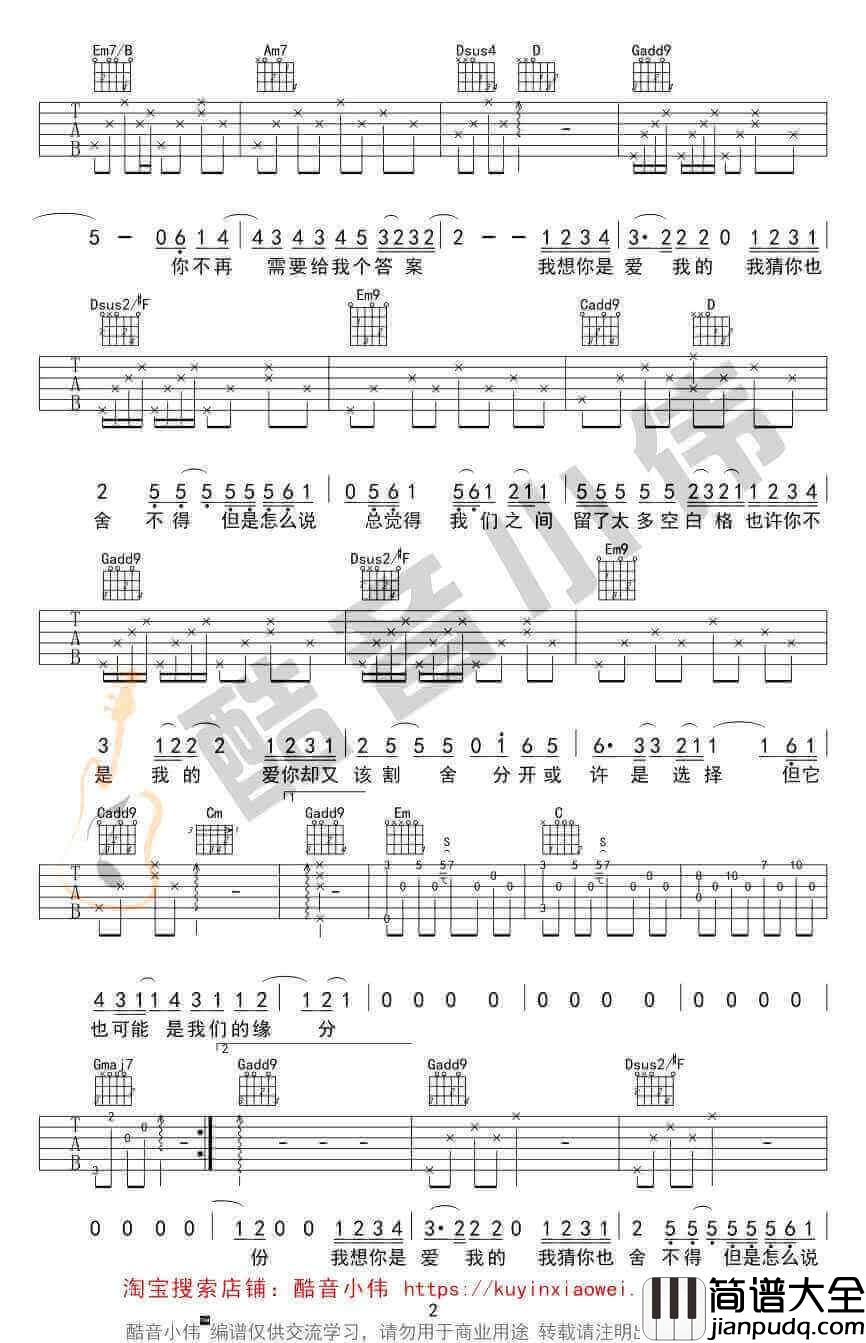 空白格吉他谱G调男生版、空白格吉他弹唱教学