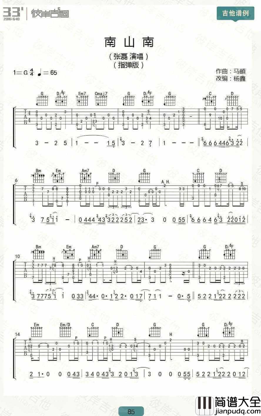 南山南指弹谱、马頔(张磊版本改编)、南山南吉他独奏谱
