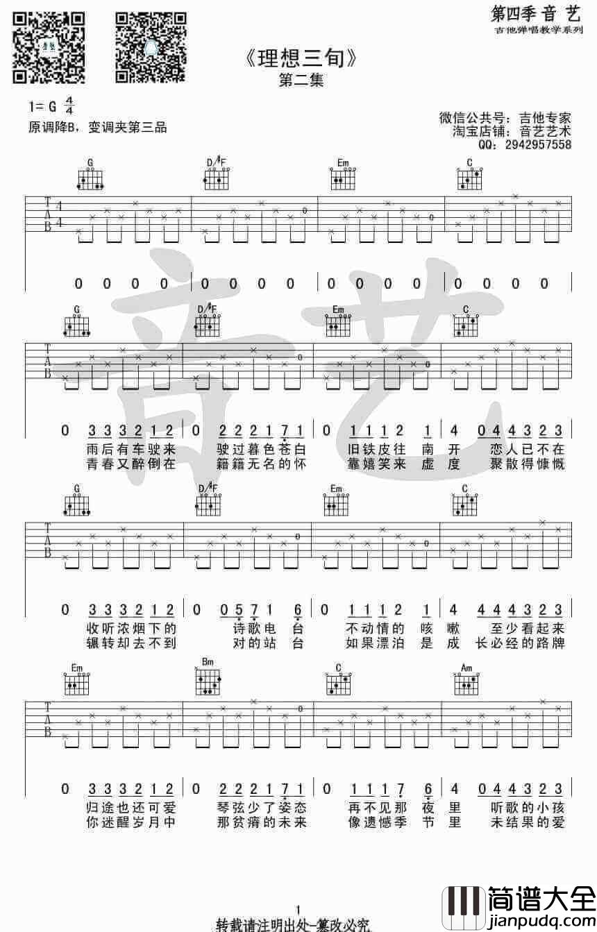 理想三旬吉他谱、陈鸿宇、G调弹唱谱