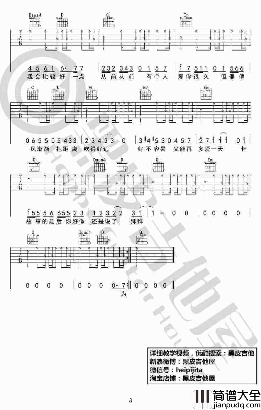 晴天吉他谱G调简单版、周杰伦、晴天吉他弹唱教学视频