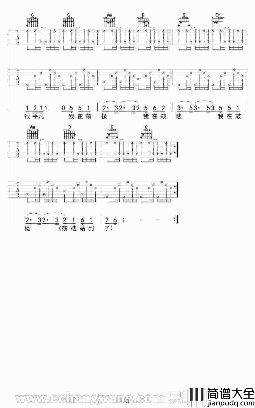鼓楼吉他谱、赵雷、鼓楼六线谱(图片谱)