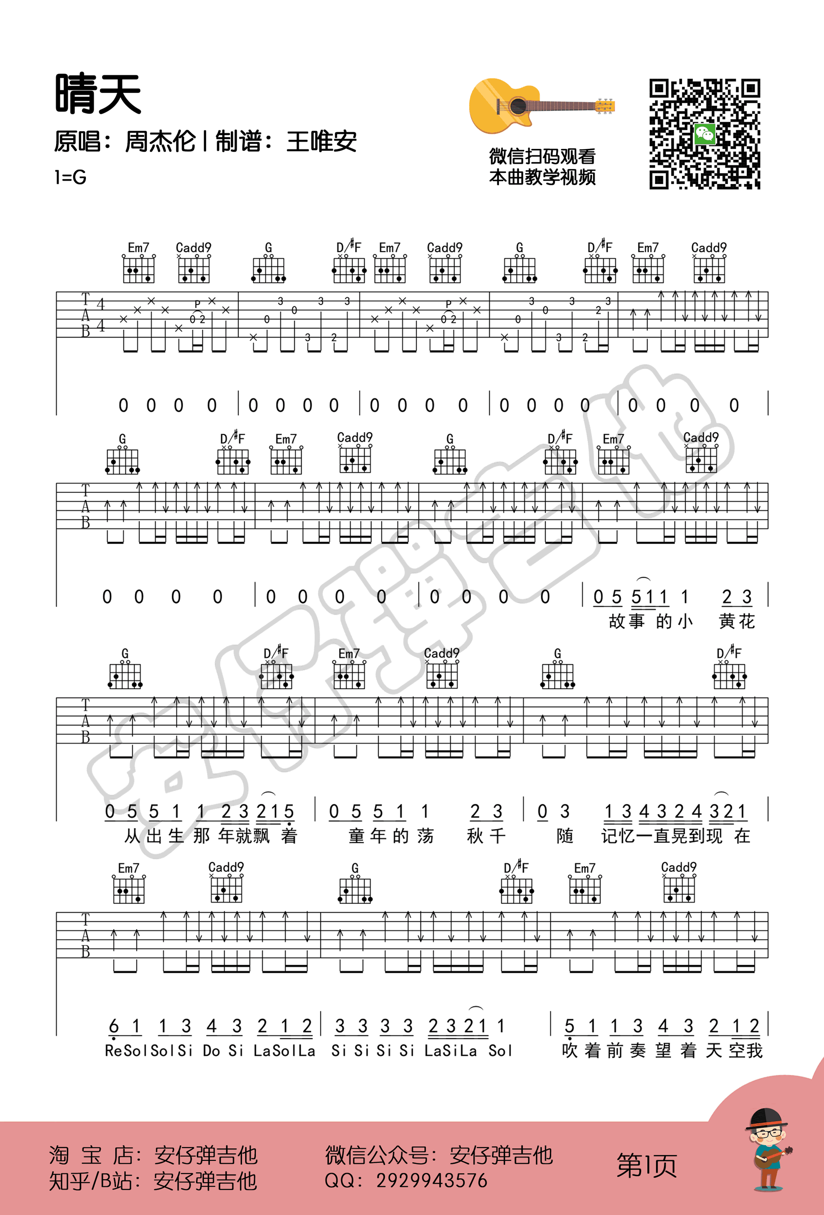 晴天吉他谱_周杰伦_G调_吉他弹唱示范+教学视频