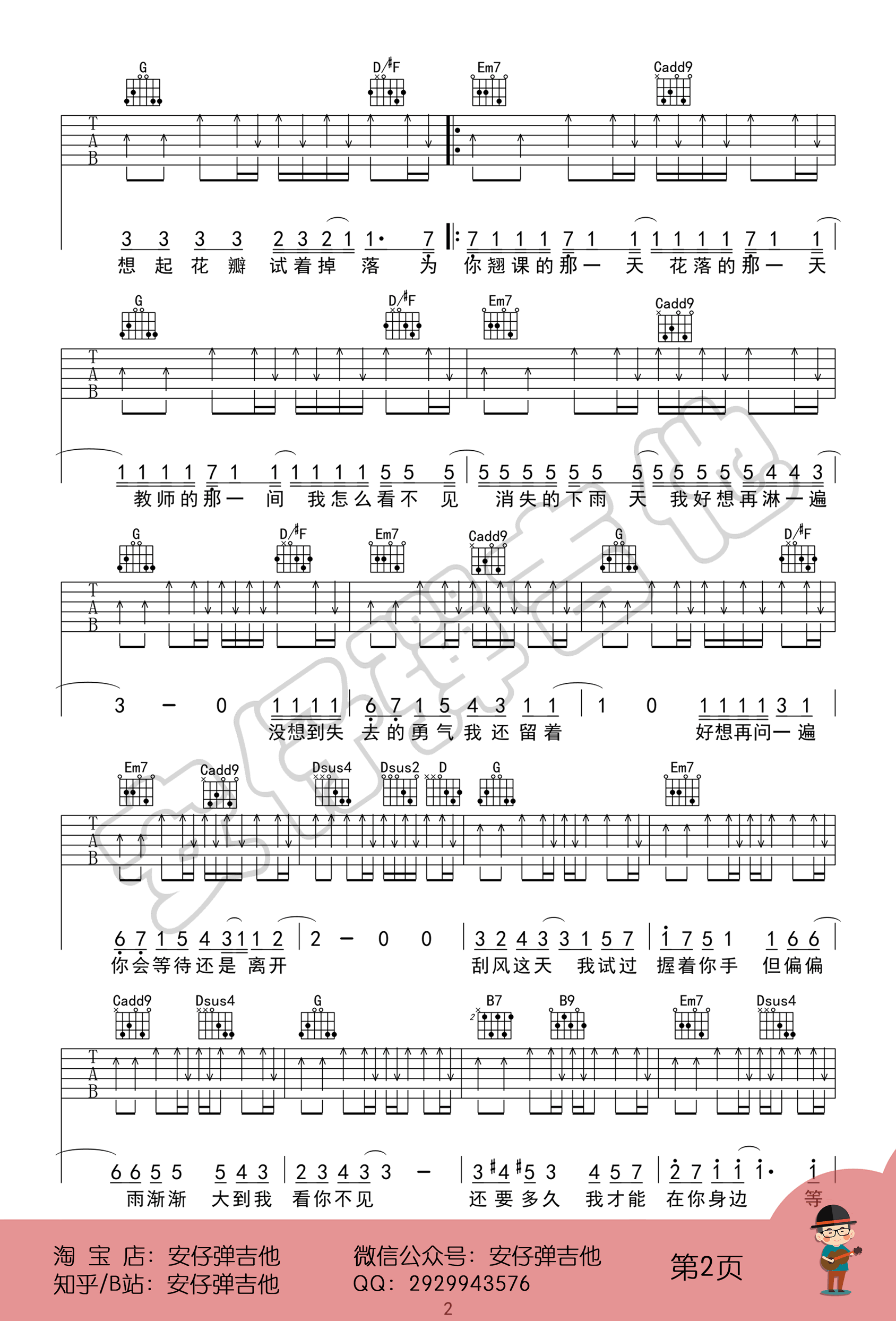 晴天吉他谱_周杰伦_G调_吉他弹唱示范+教学视频