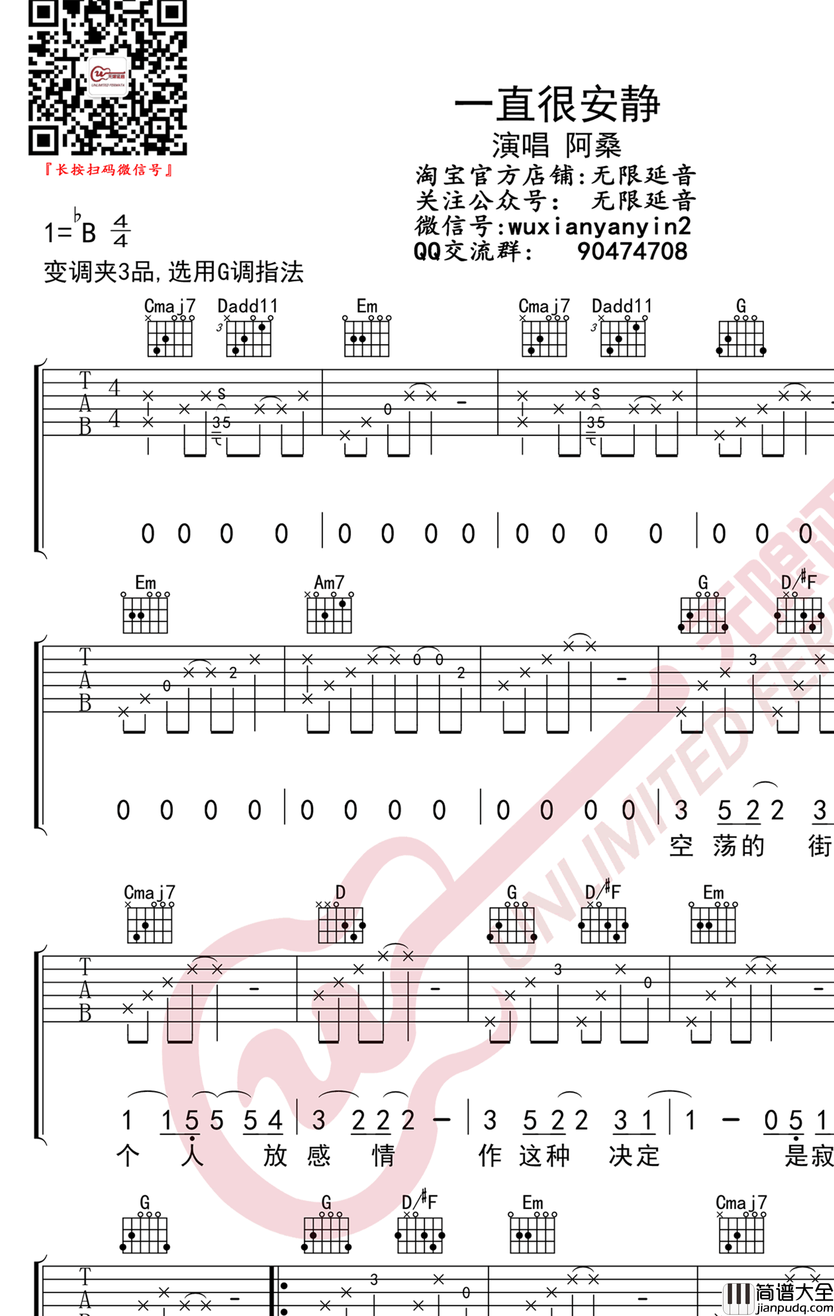 一直很安静吉他谱_G调_阿桑_仙剑_主题曲_弹唱谱
