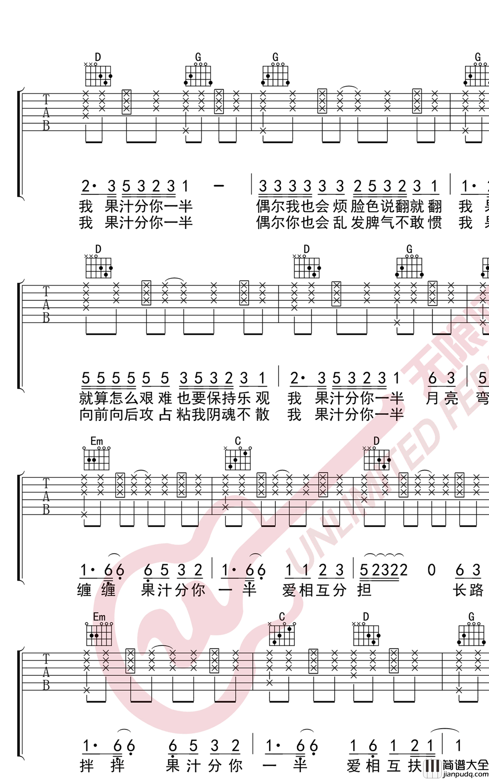 我的果汁分你一半吉他谱_花儿乐队_G调弹唱谱