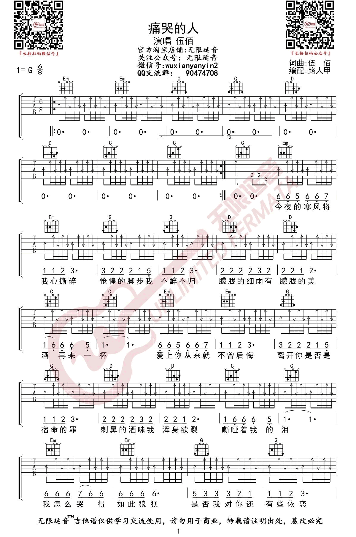 痛哭的人吉他谱_伍佰_G调弹唱谱_图片谱