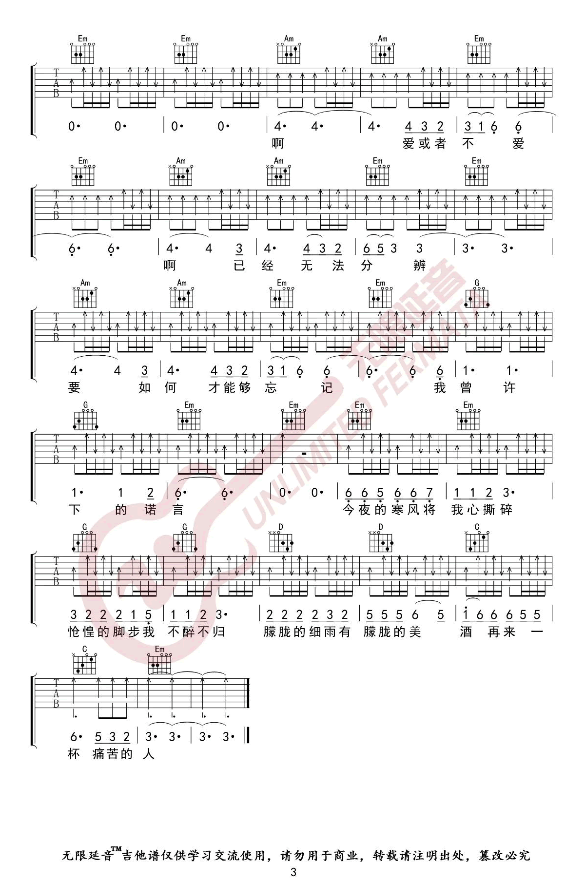 痛哭的人吉他谱_伍佰_G调弹唱谱_图片谱