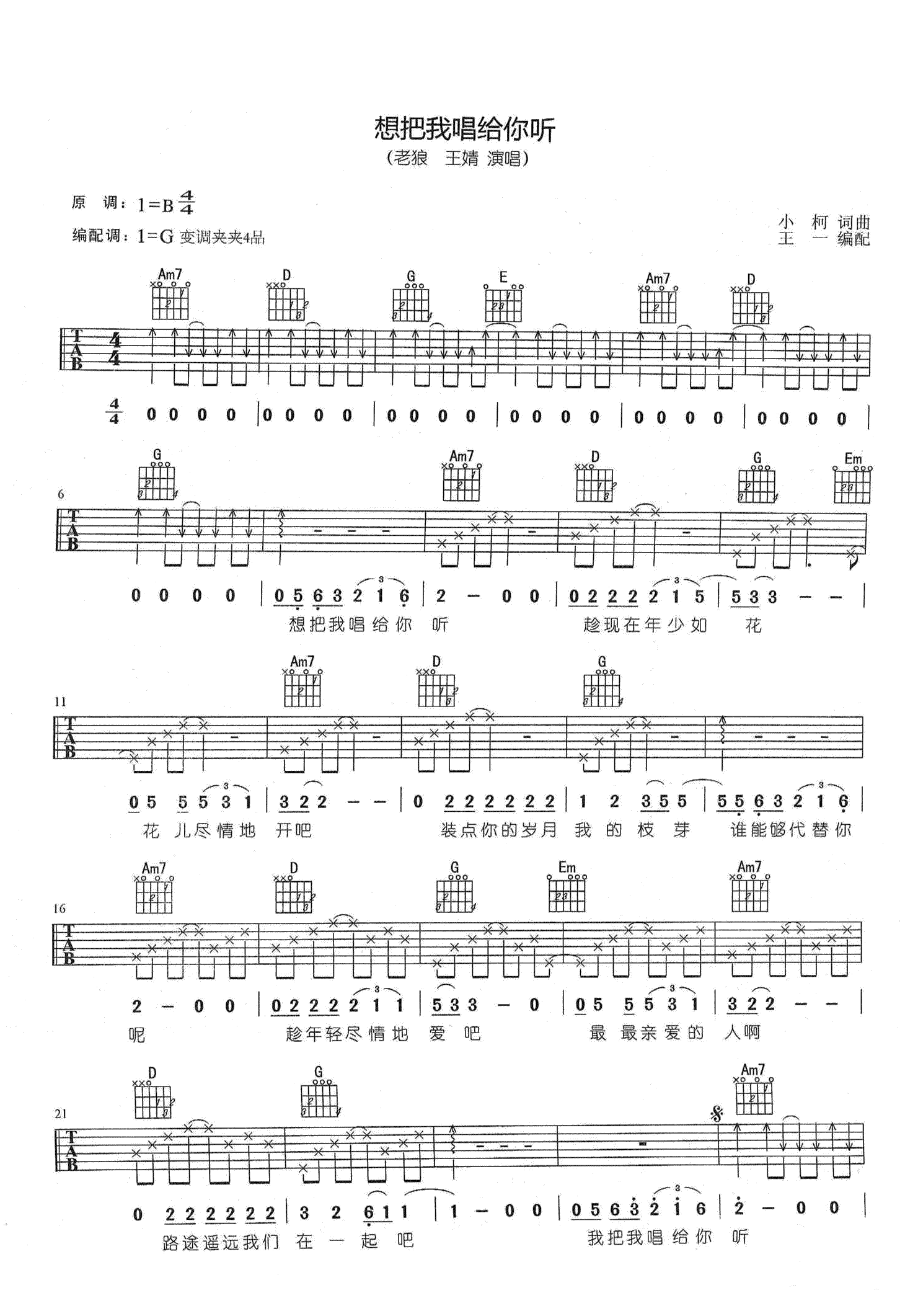 想把我唱给你听吉他谱_老狼_G调弹唱谱_校园民谣歌曲