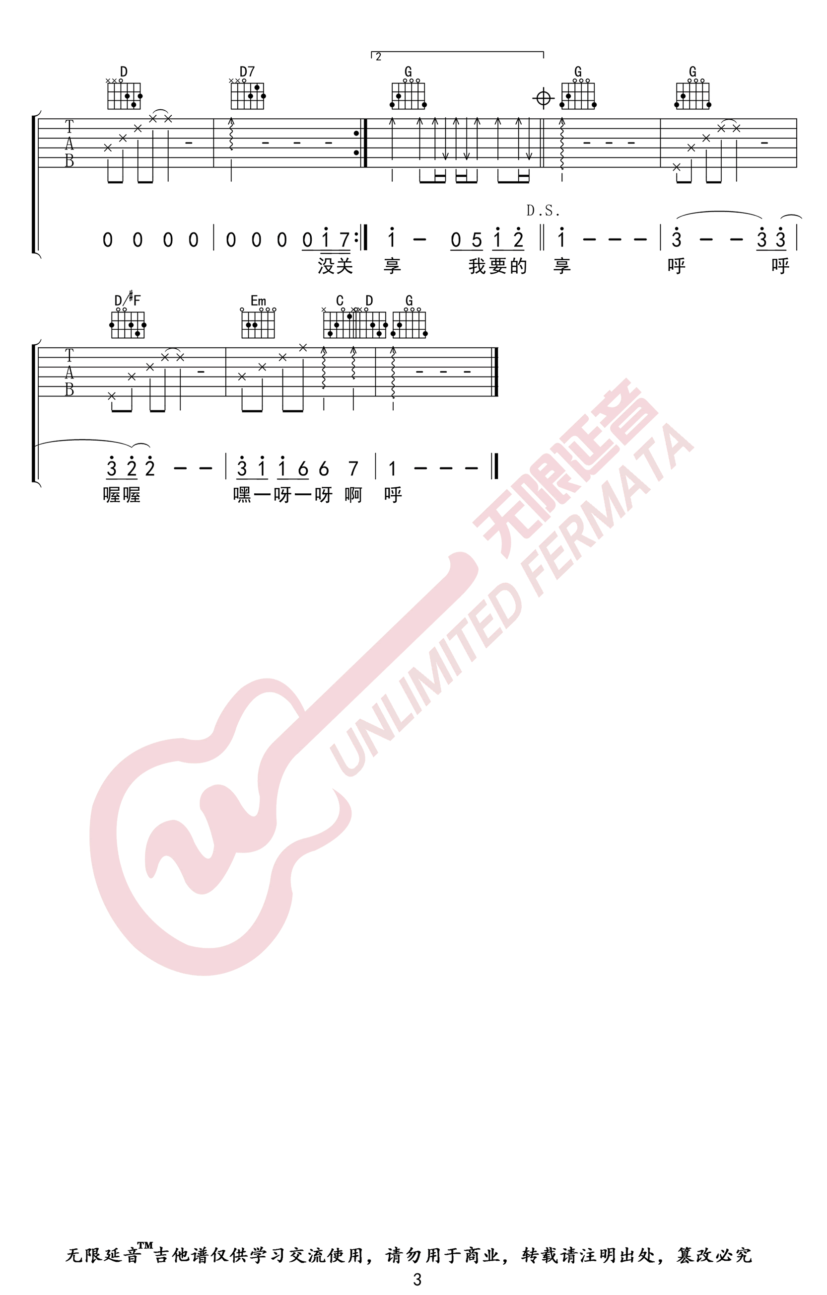 我要的飞翔吉他谱_许飞_G调弹唱谱_高清图片谱