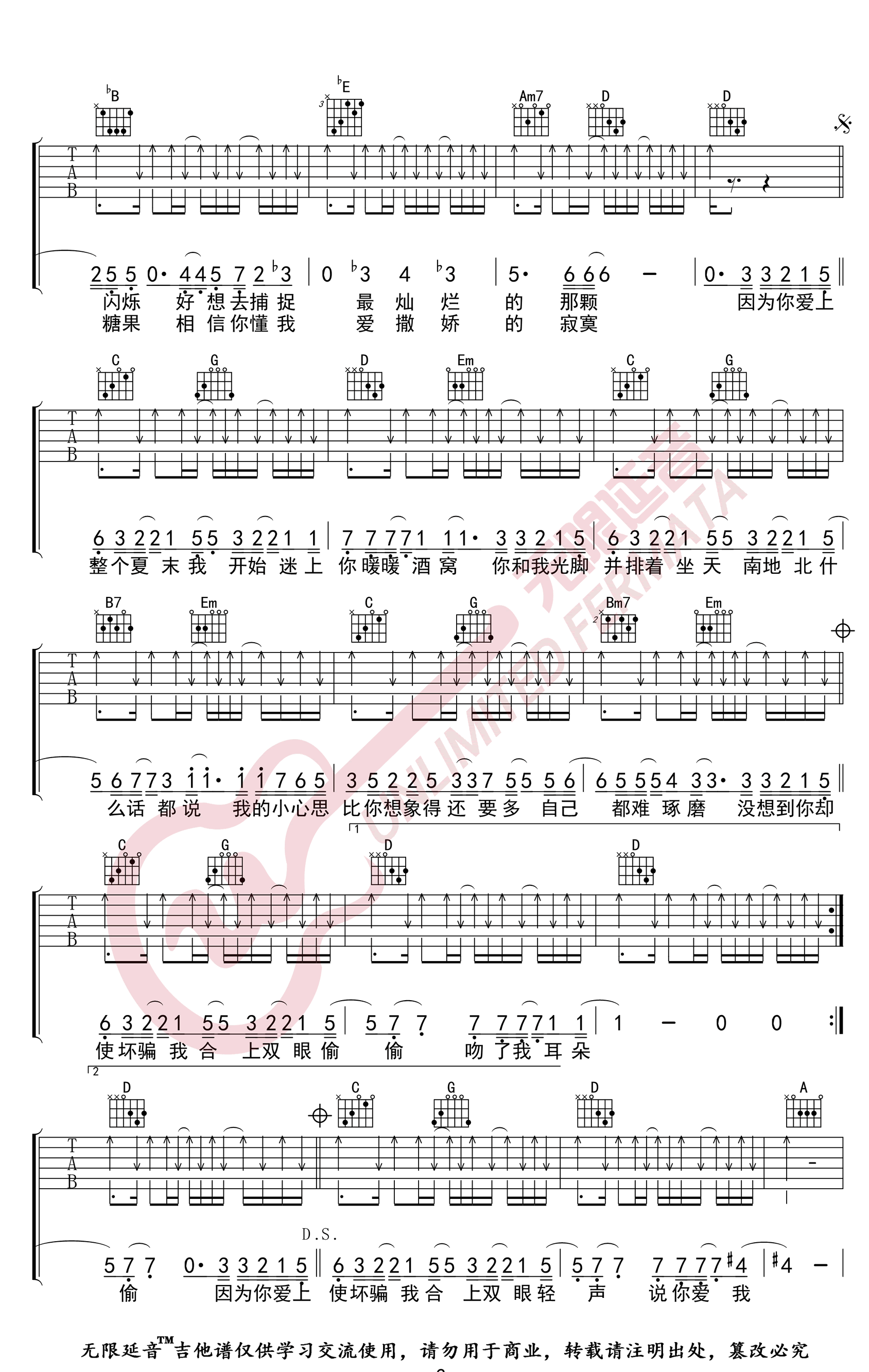 告白吉他谱_沈以诚/王欣宇_G调_弹唱六线谱