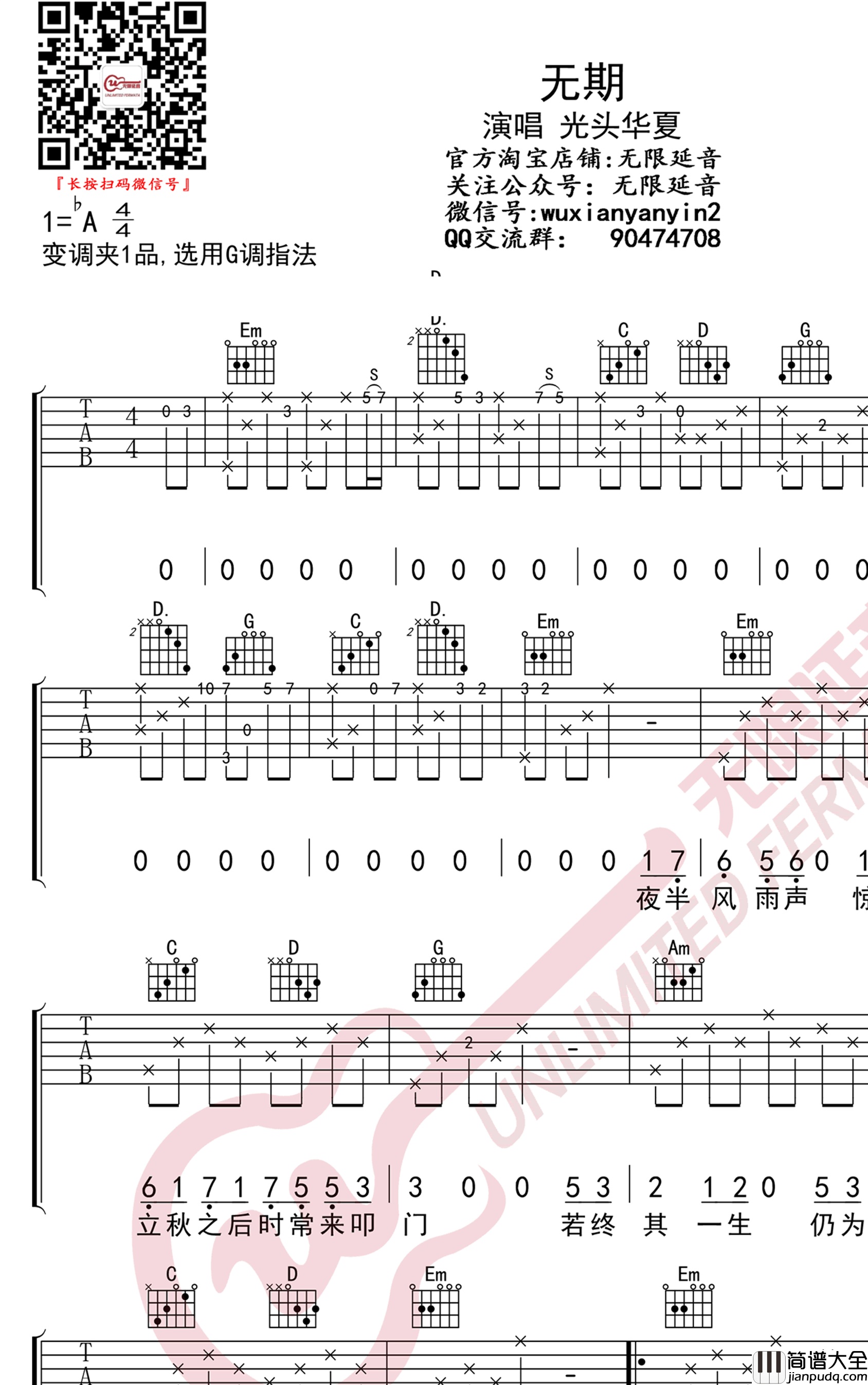 无期吉他谱_光头华夏_G调弹唱谱_抖音歌曲