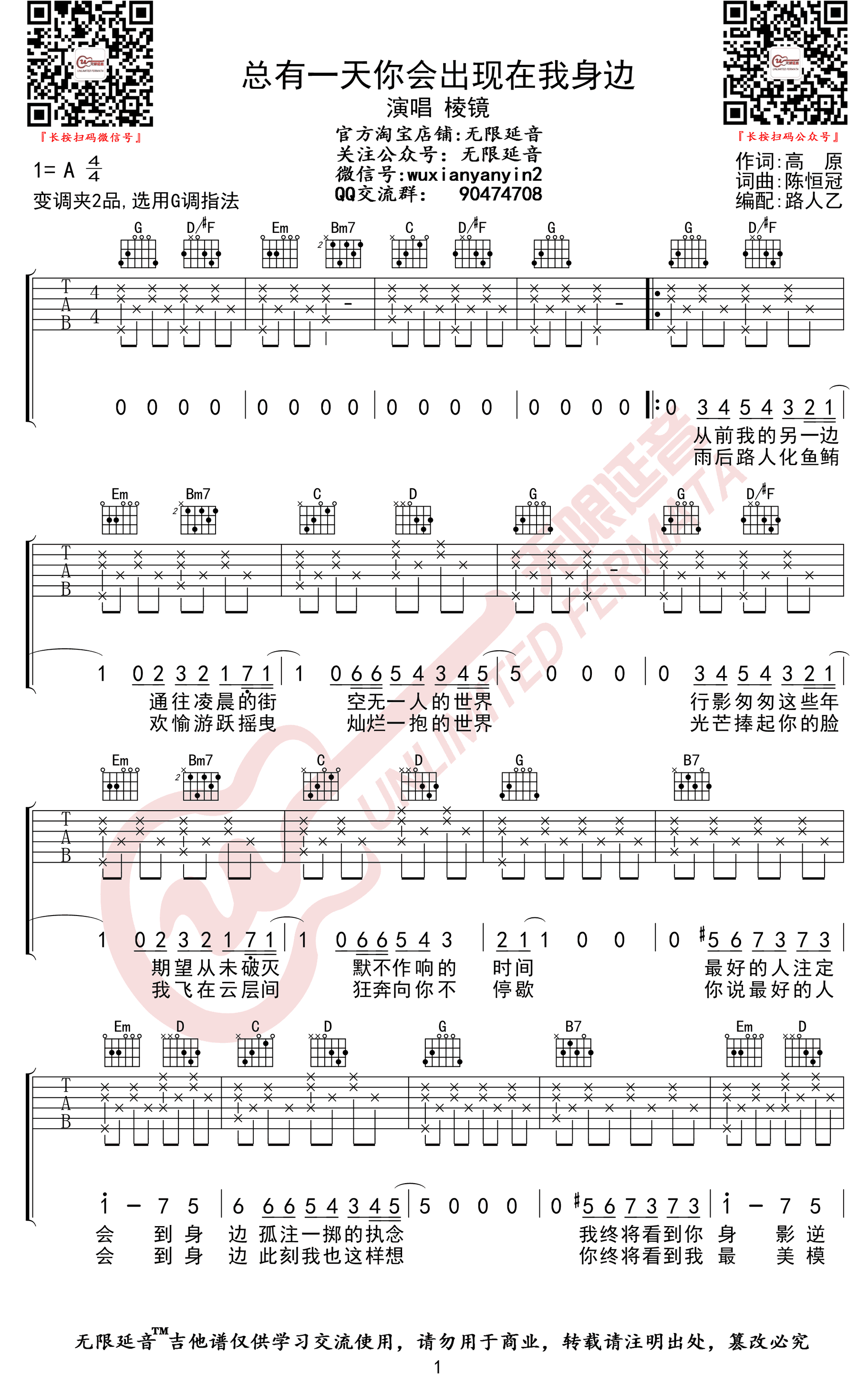 总有一天你会出现在我身边吉他谱_棱镜乐队_G调六线谱