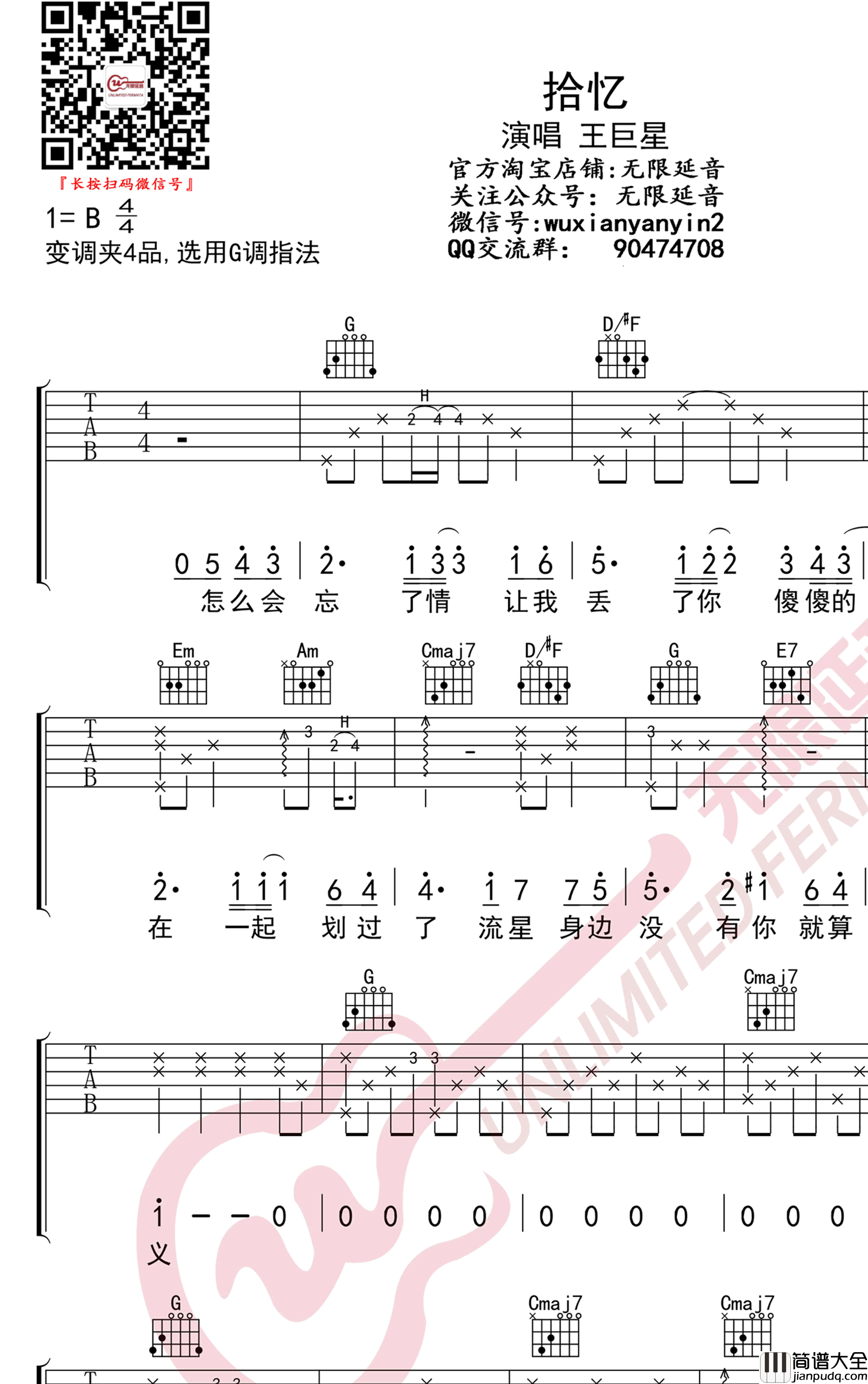 王巨星_拾忆_吉他谱_G调弹唱谱_一起去看流星雨插曲