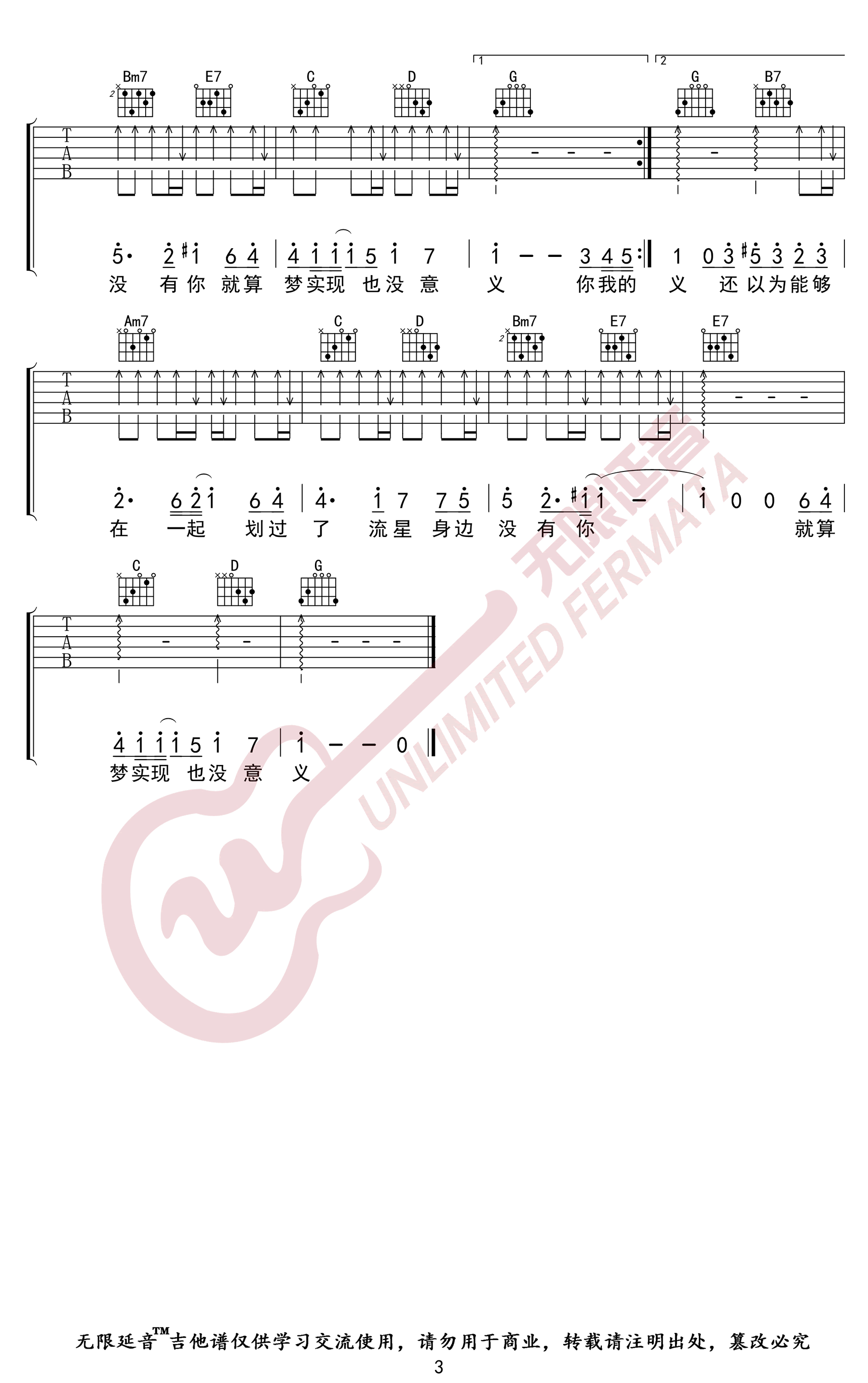 王巨星_拾忆_吉他谱_G调弹唱谱_一起去看流星雨插曲