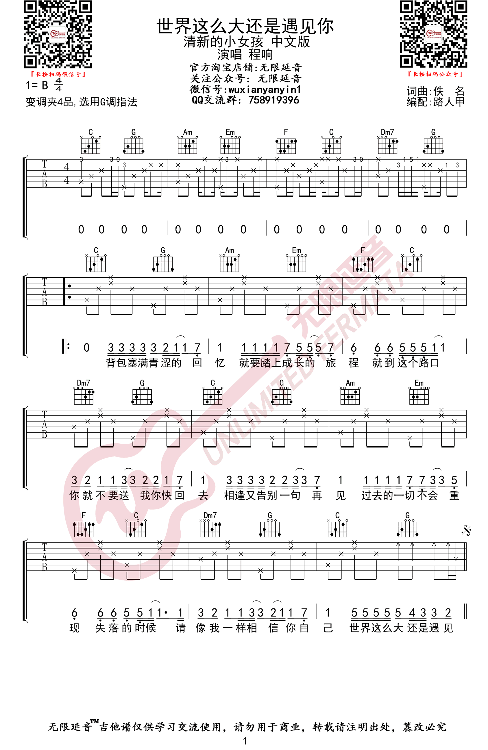 世界这么大还是遇见你吉他谱_程响_G调_弹唱六线谱