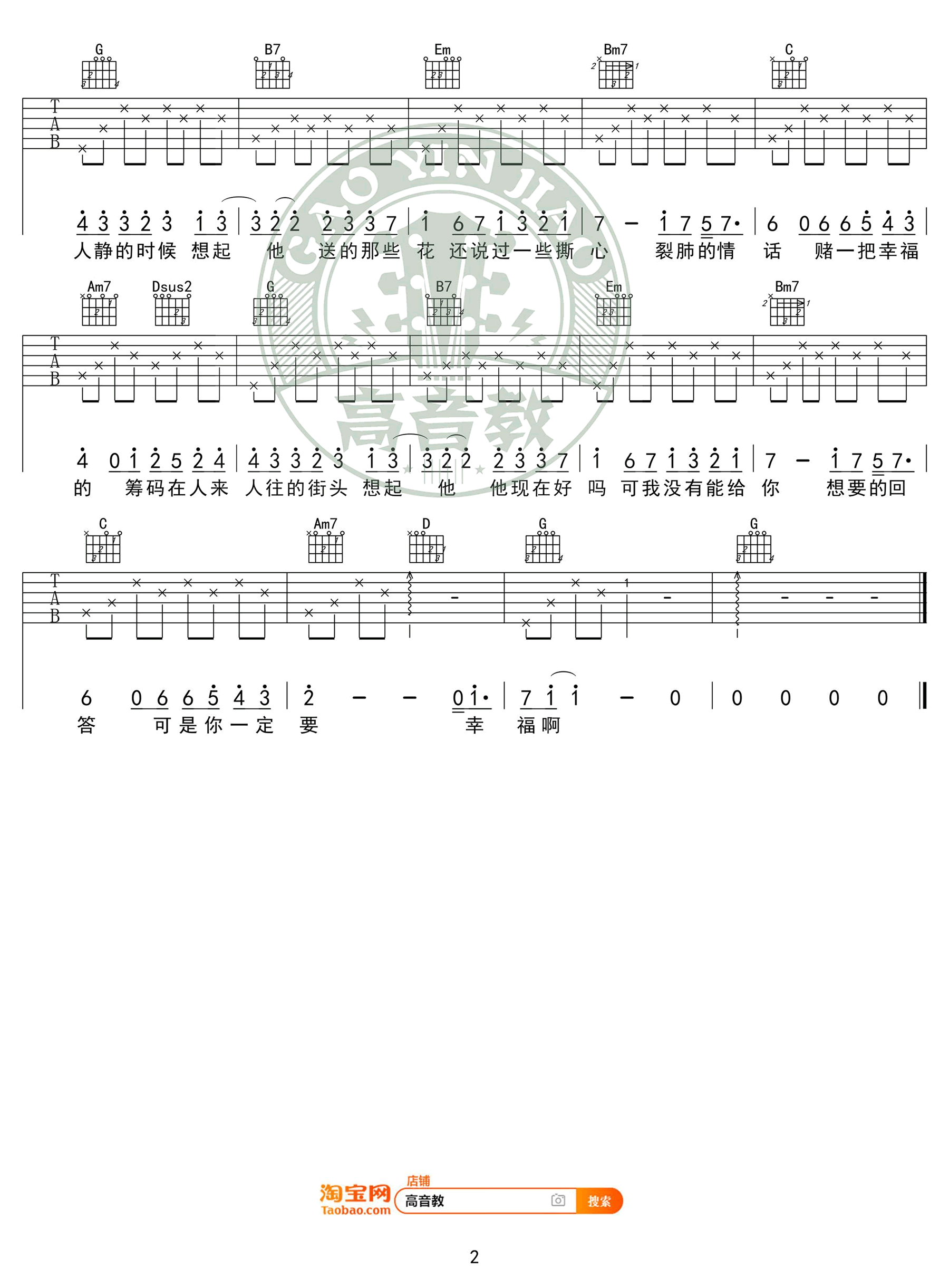 虎二_你一定要幸福_吉他谱_G调六线谱_吉他教学视频