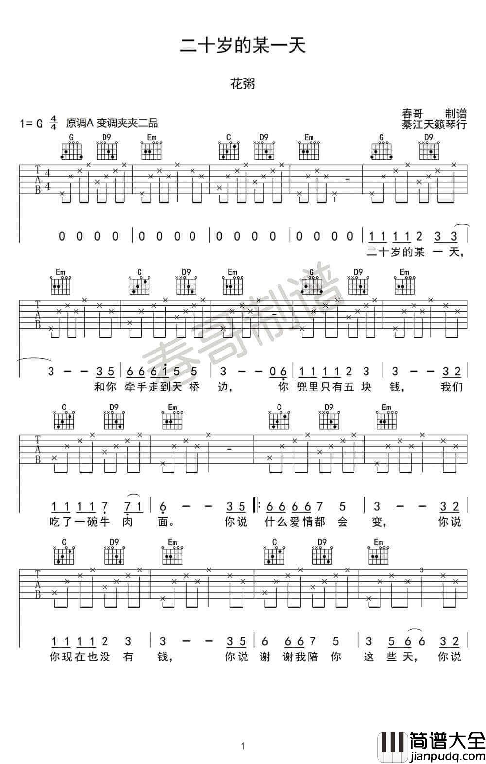 _二十岁的某一天_吉他谱_花粥_G调弹唱六线谱_高清图片谱