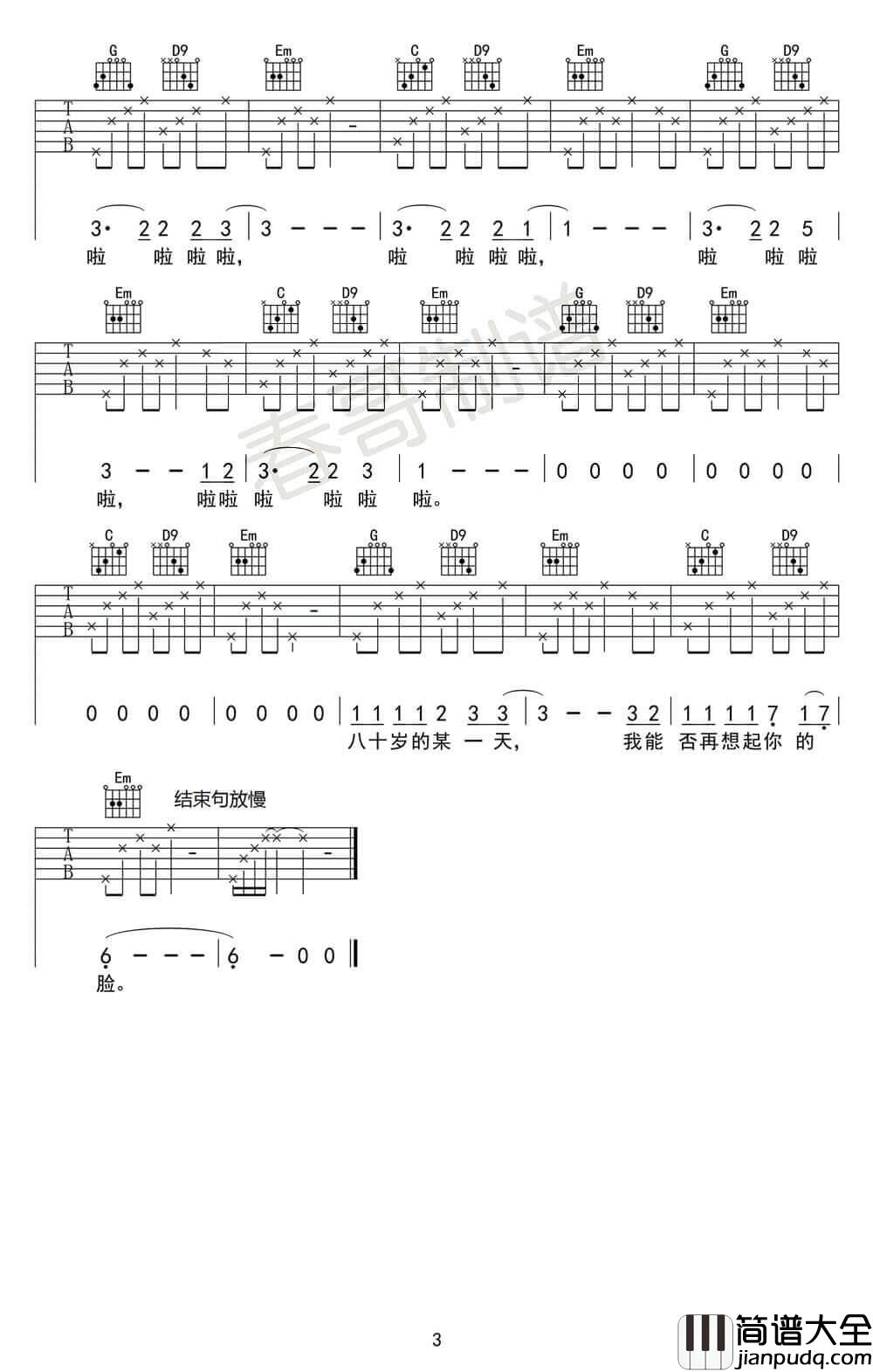 _二十岁的某一天_吉他谱_花粥_G调弹唱六线谱_高清图片谱