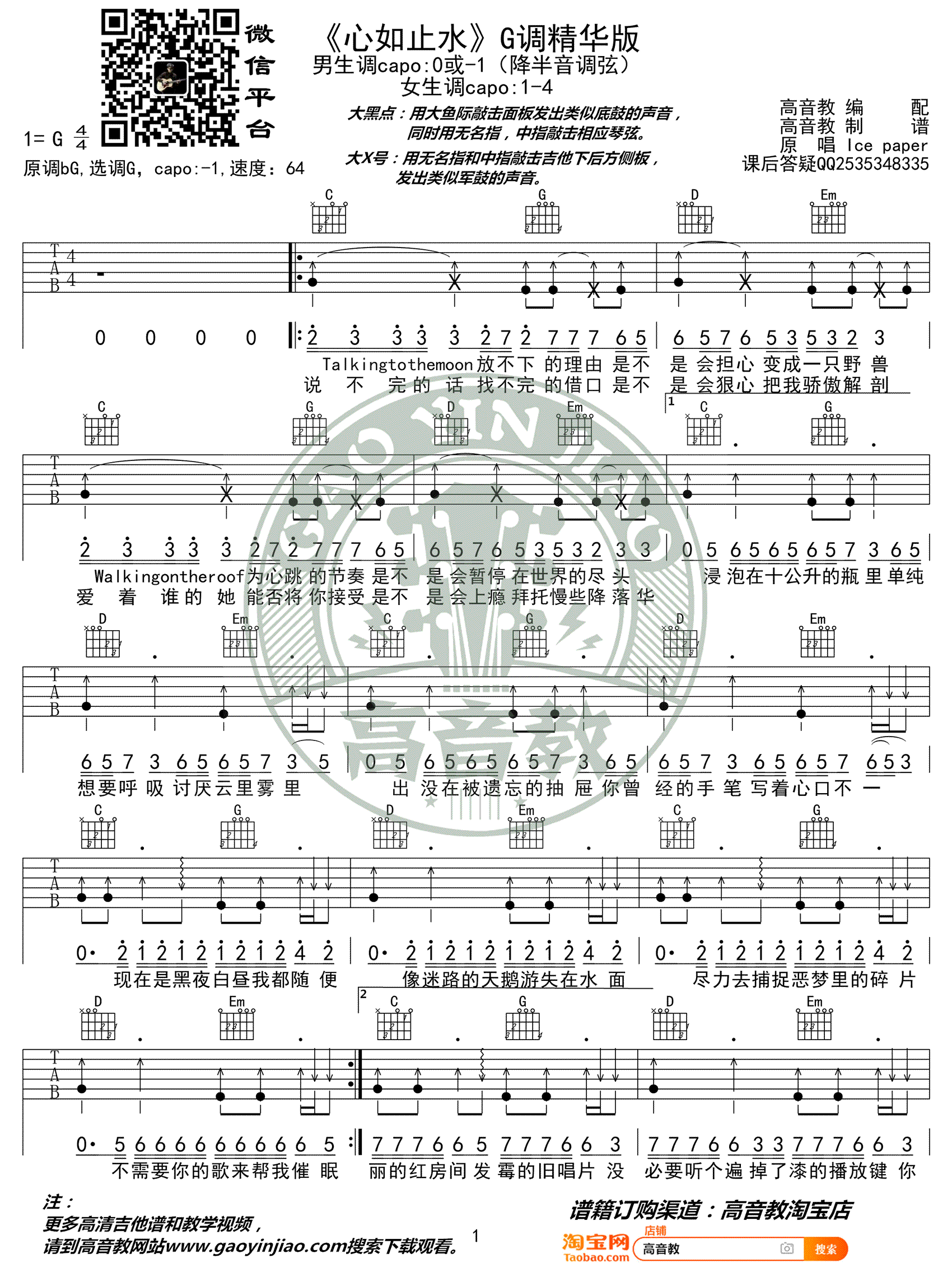 心如止水吉他谱_Ice_Paper_G调_弹唱教学视频