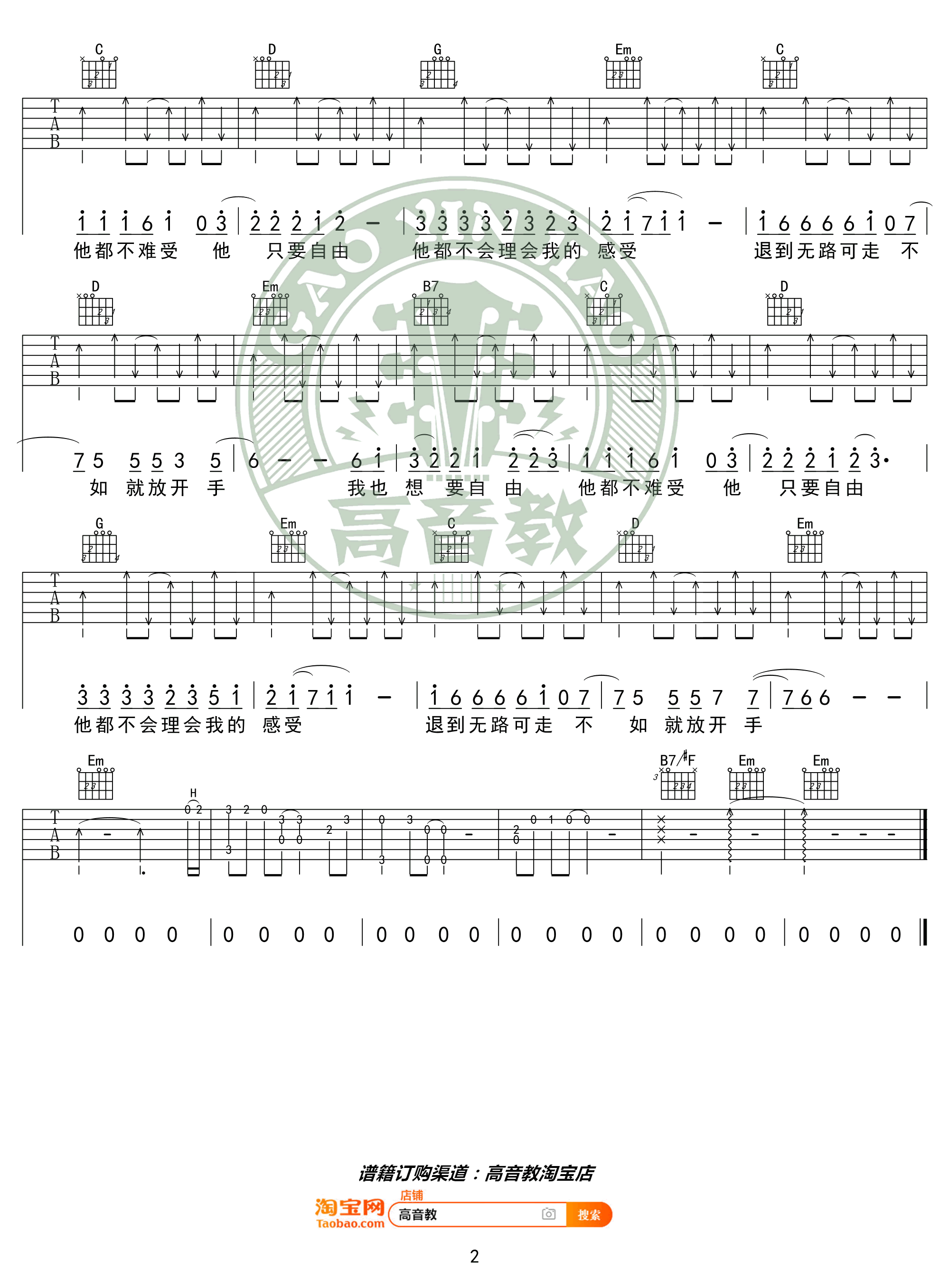 预谋吉他谱_许佳慧_G调弹唱谱_高清版