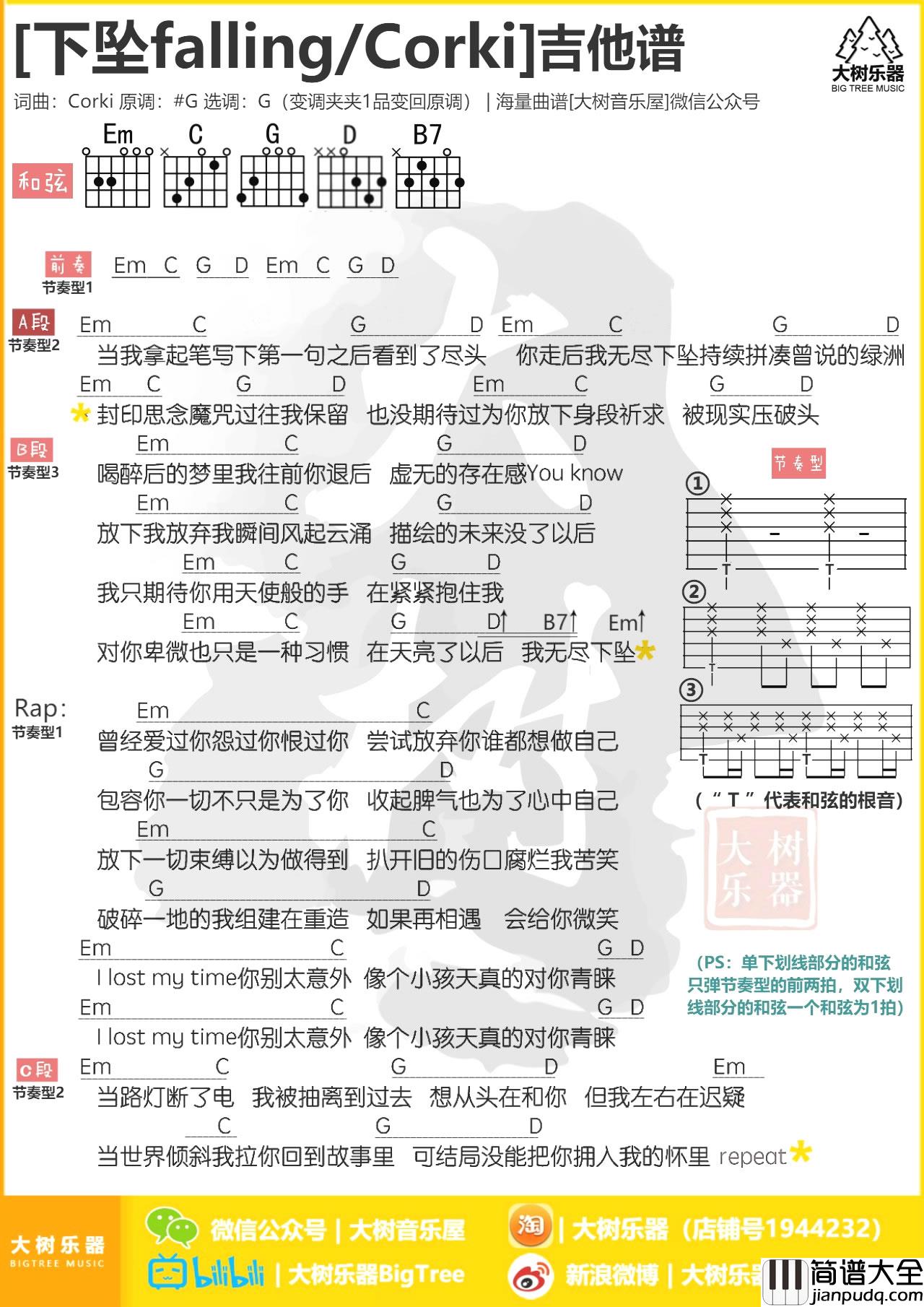 下坠falling吉他谱_Corki_G调_和弦弹唱谱