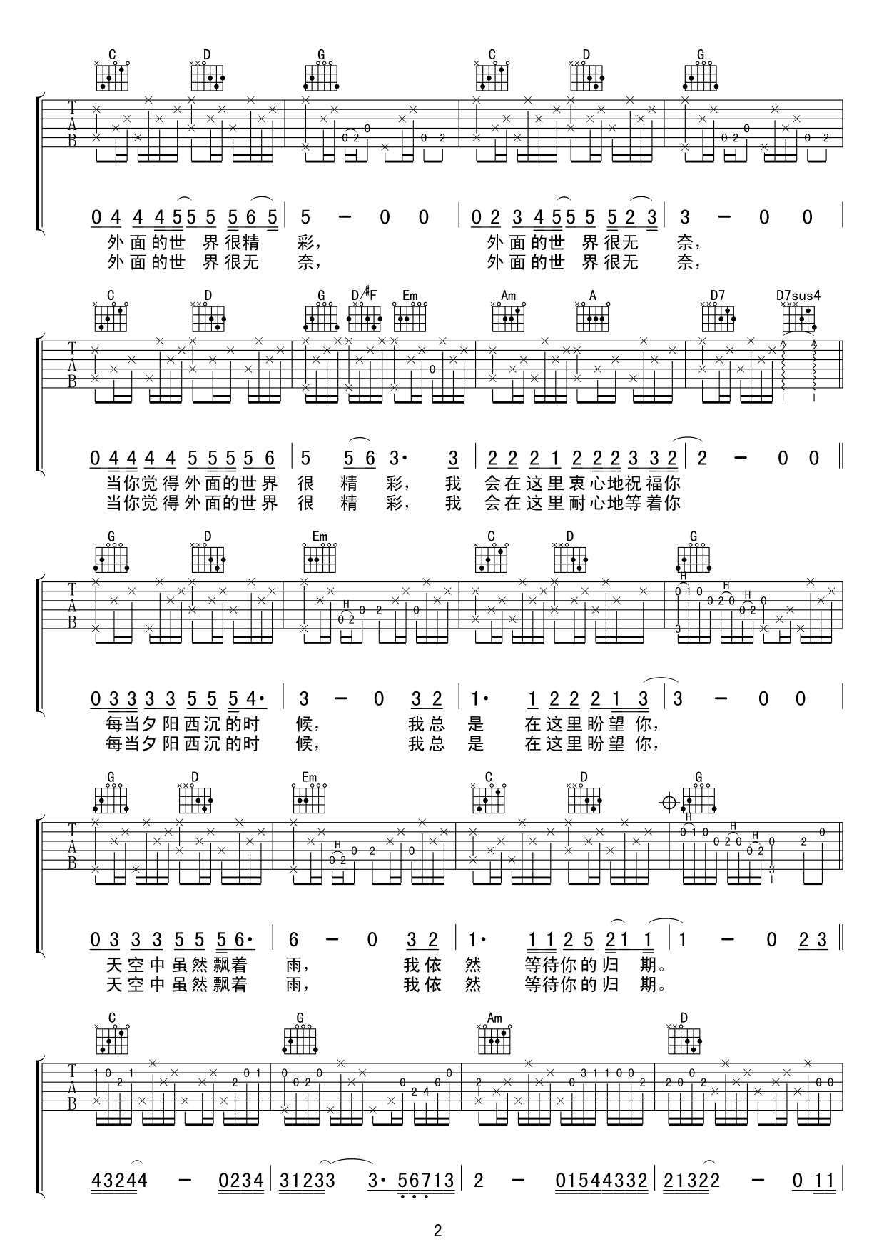 齐秦_外面的世界_G调简单版弹唱吉他六线谱_高清图片谱