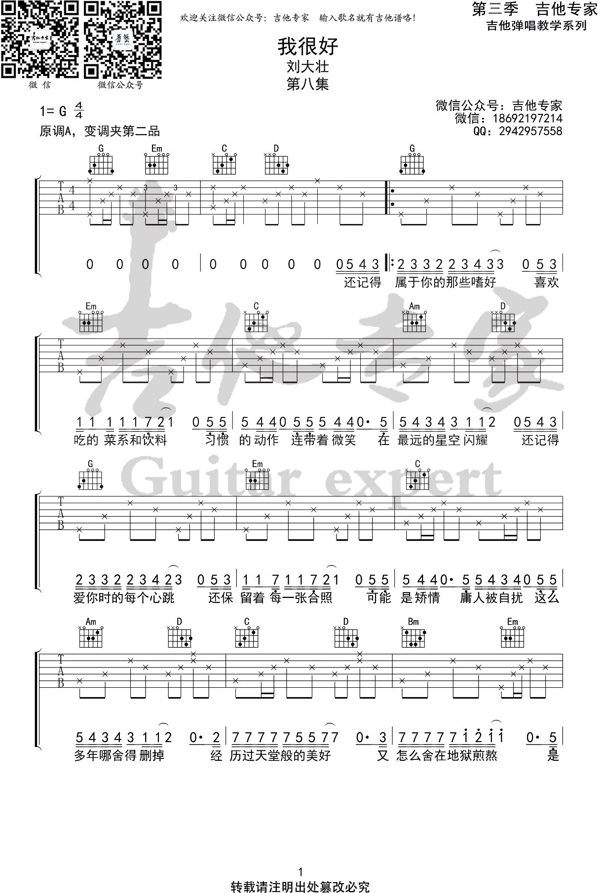 我很好吉他谱1-刘大壮