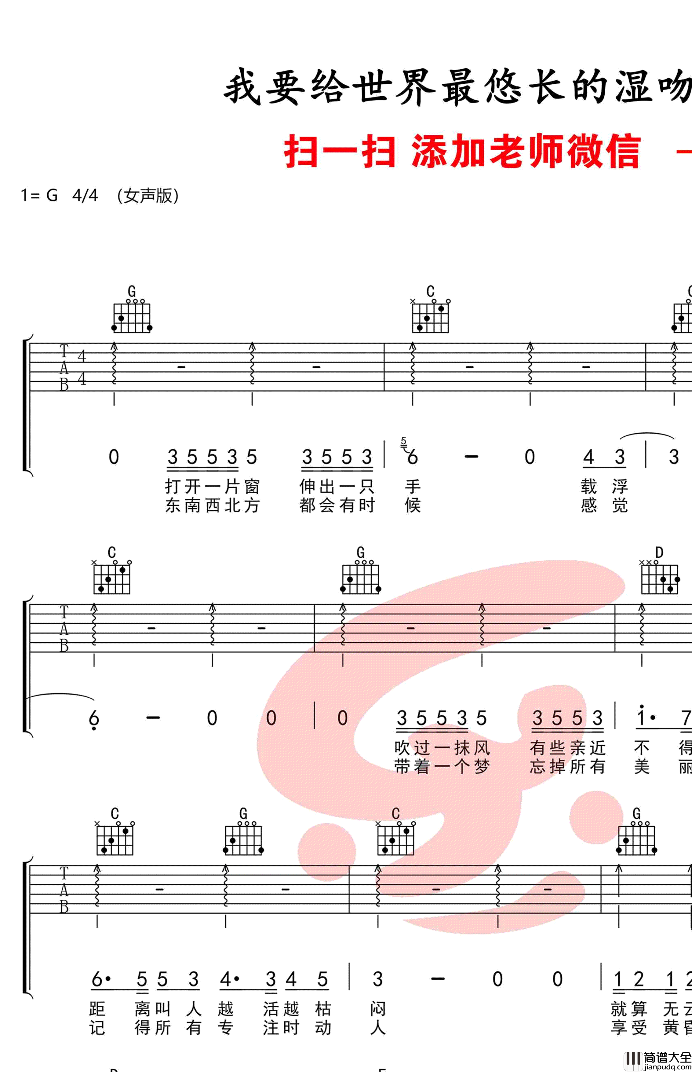 我要给世界最悠长的湿吻吉他谱_蔡健雅_G调女生版
