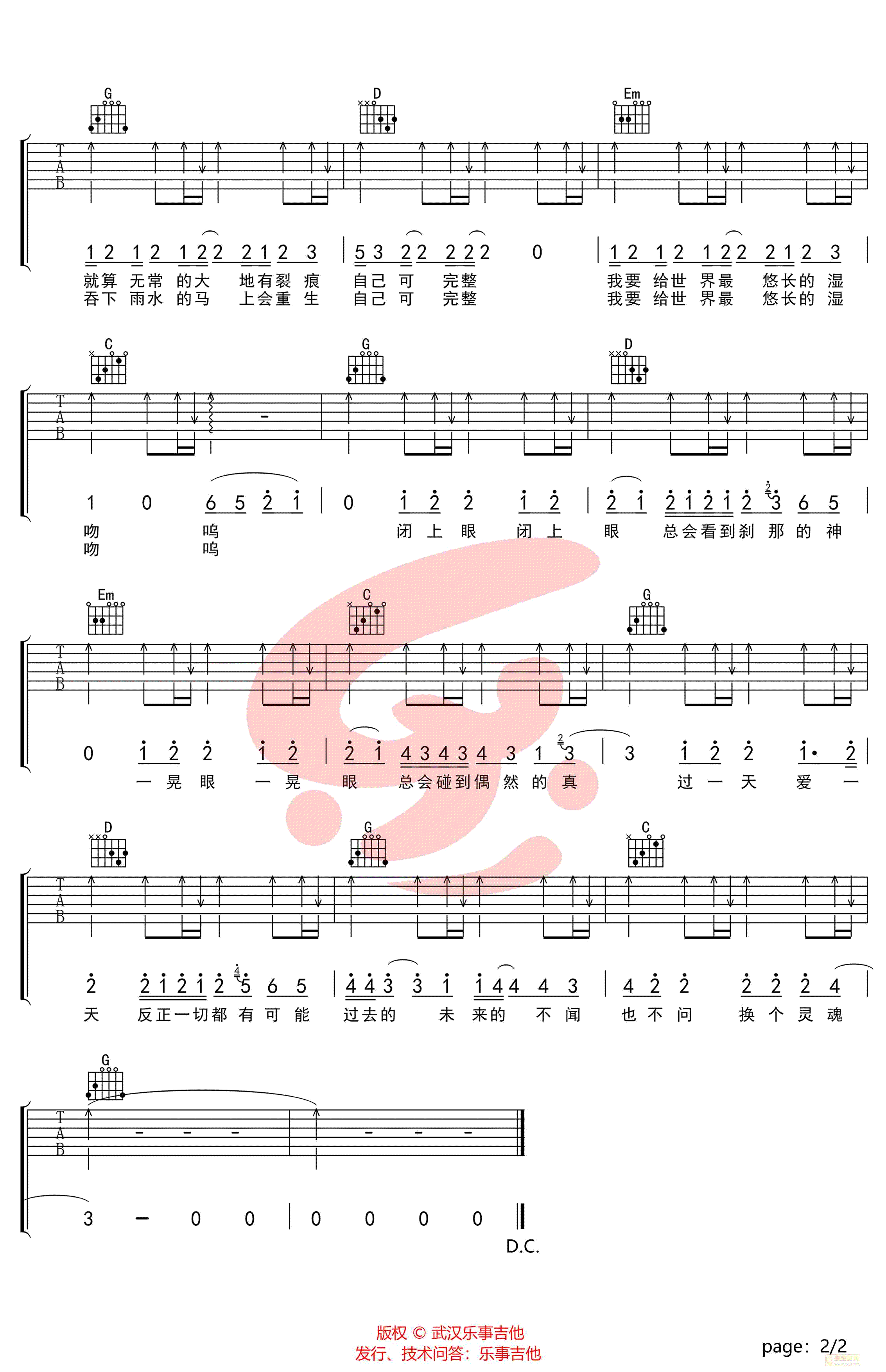 我要给世界最悠长的湿吻吉他谱_蔡健雅_G调女生版