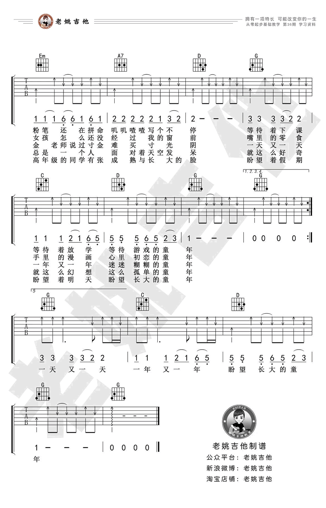 童年吉他谱_罗大佑_G调弹唱谱_童年吉他教学视频