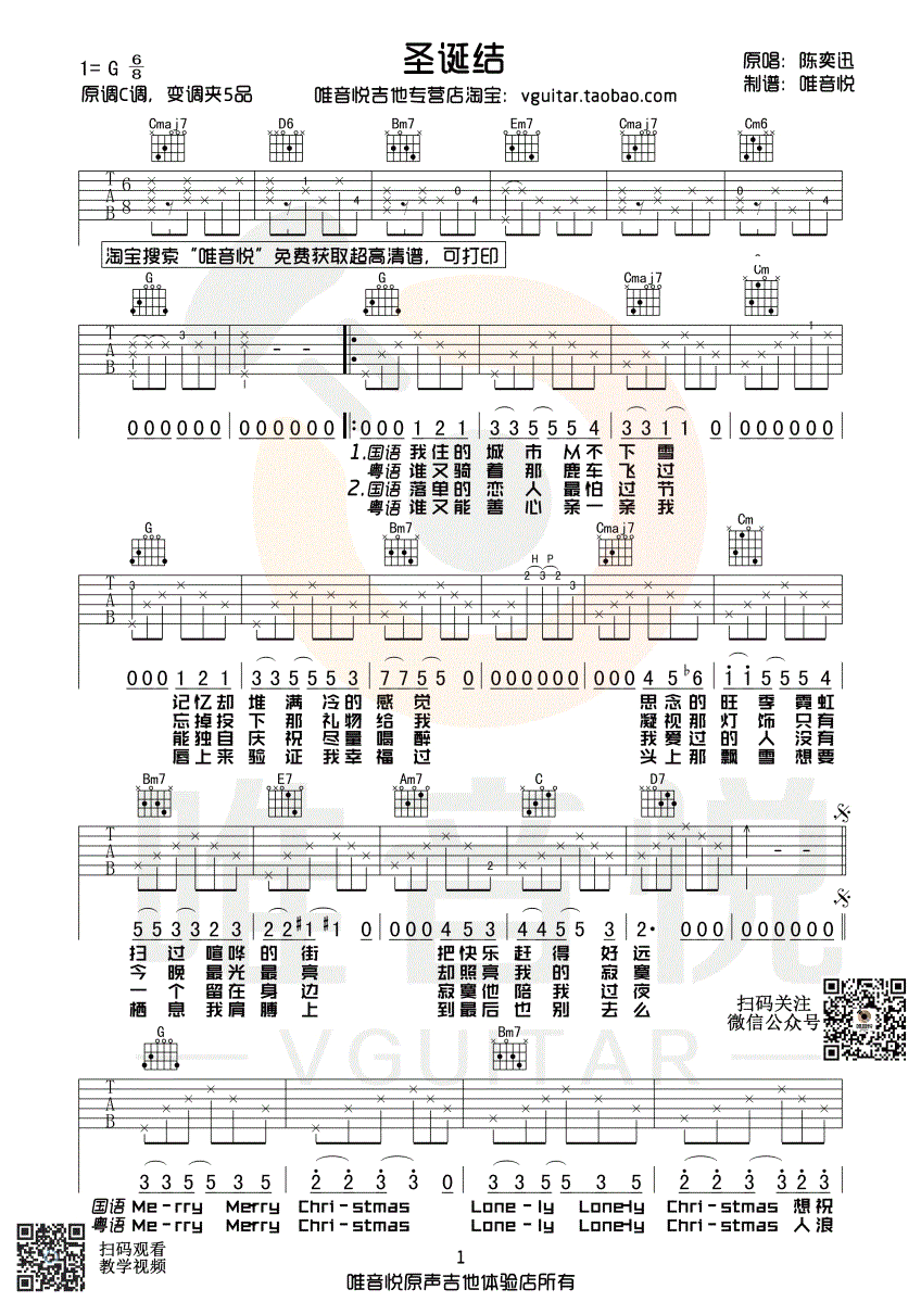 圣诞结吉他谱_陈奕迅_G调弹唱谱_Lonely_Christmas