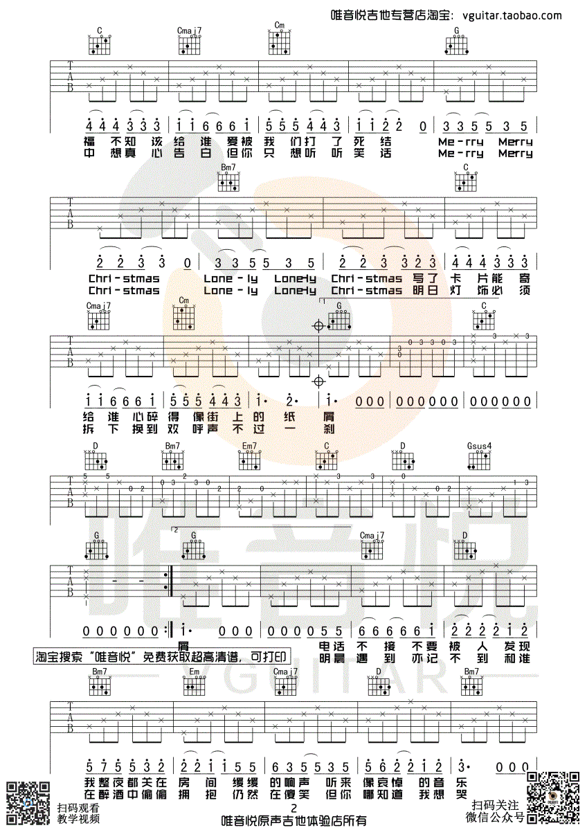 圣诞结吉他谱_陈奕迅_G调弹唱谱_Lonely_Christmas