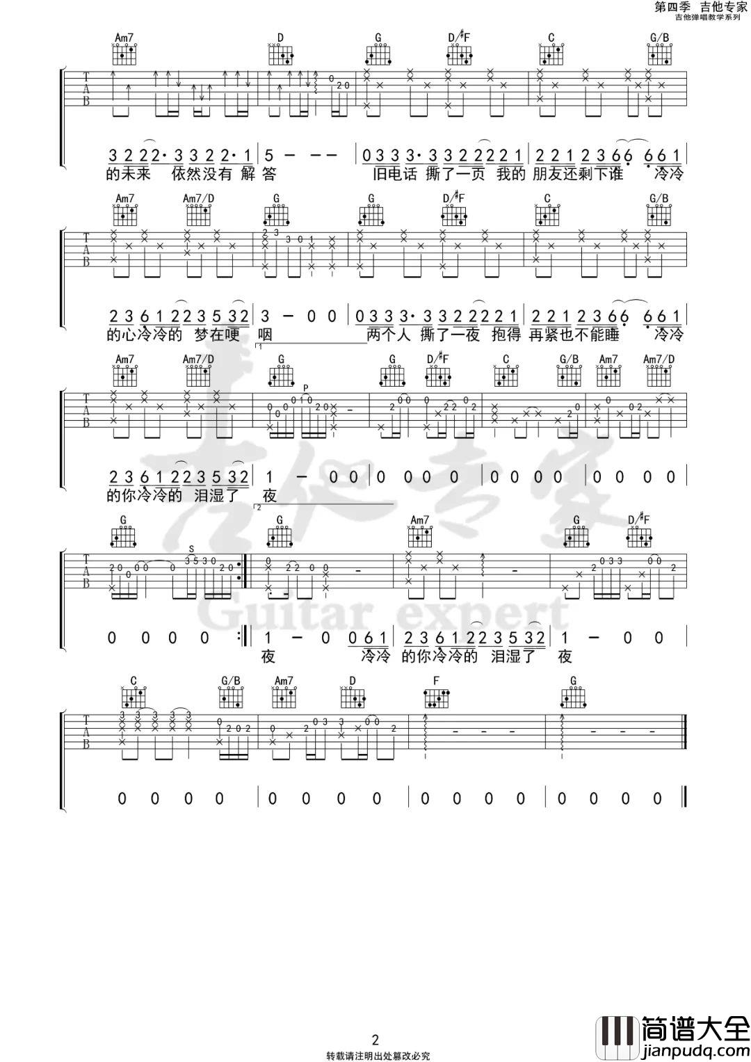 撕夜吉他谱_阿杜__撕夜_G调原版吉他谱_弹唱六线谱
