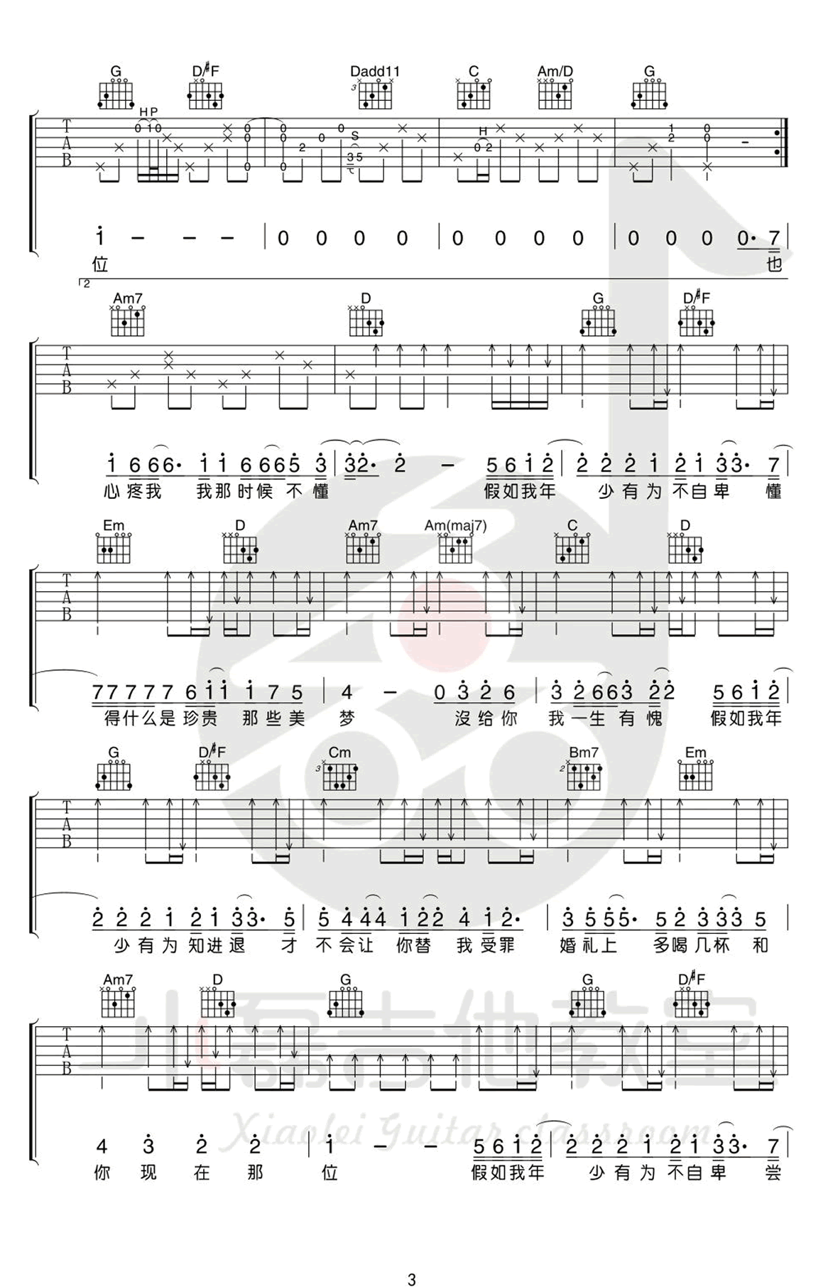 李荣浩_年少有为_吉他谱_G调六线谱_弹唱教学视频
