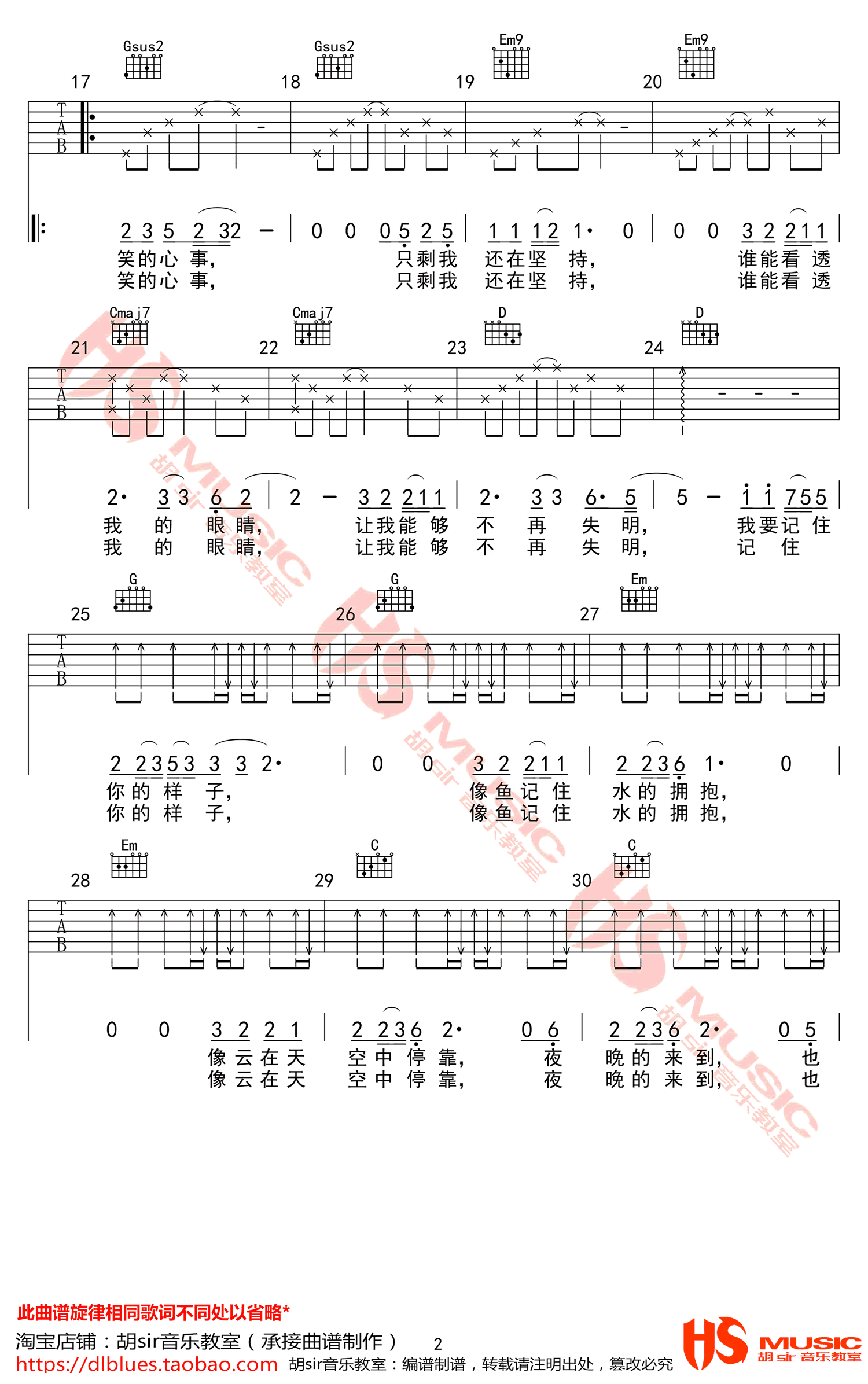 像鱼吉他谱_王贰浪_G调弹唱谱_高清图片谱