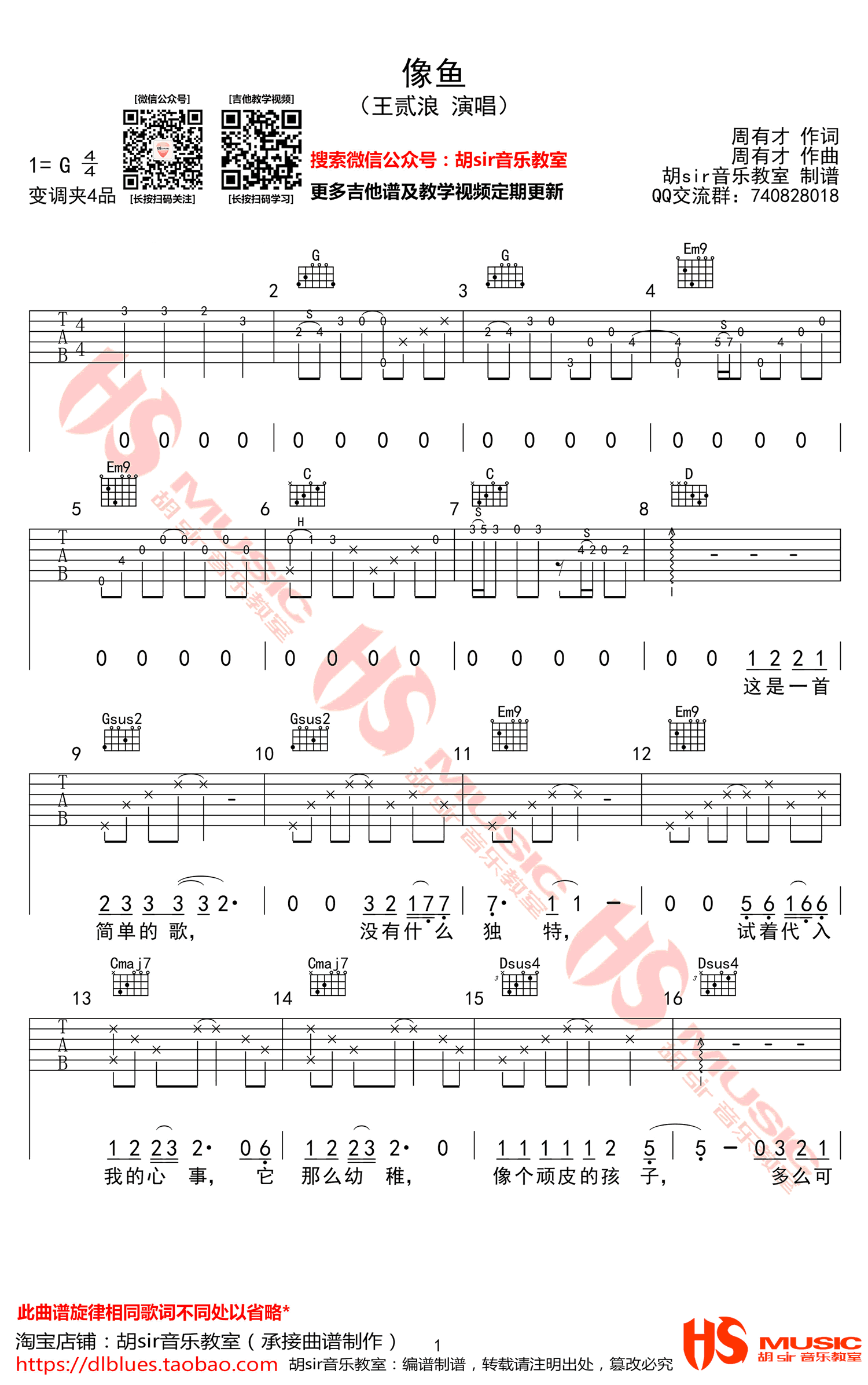 像鱼吉他谱_王贰浪_G调弹唱谱_高清图片谱