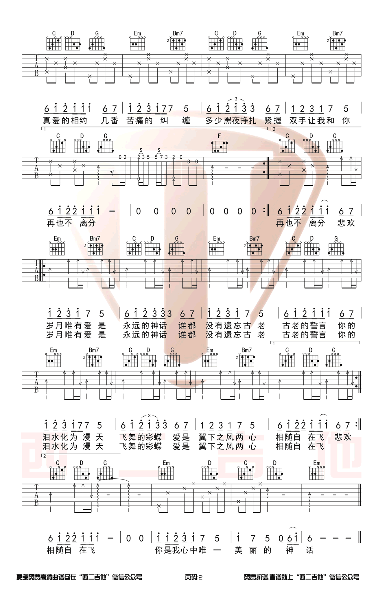 美丽的神话吉他谱_孙楠&韩红_G调弹唱谱_带原版前奏