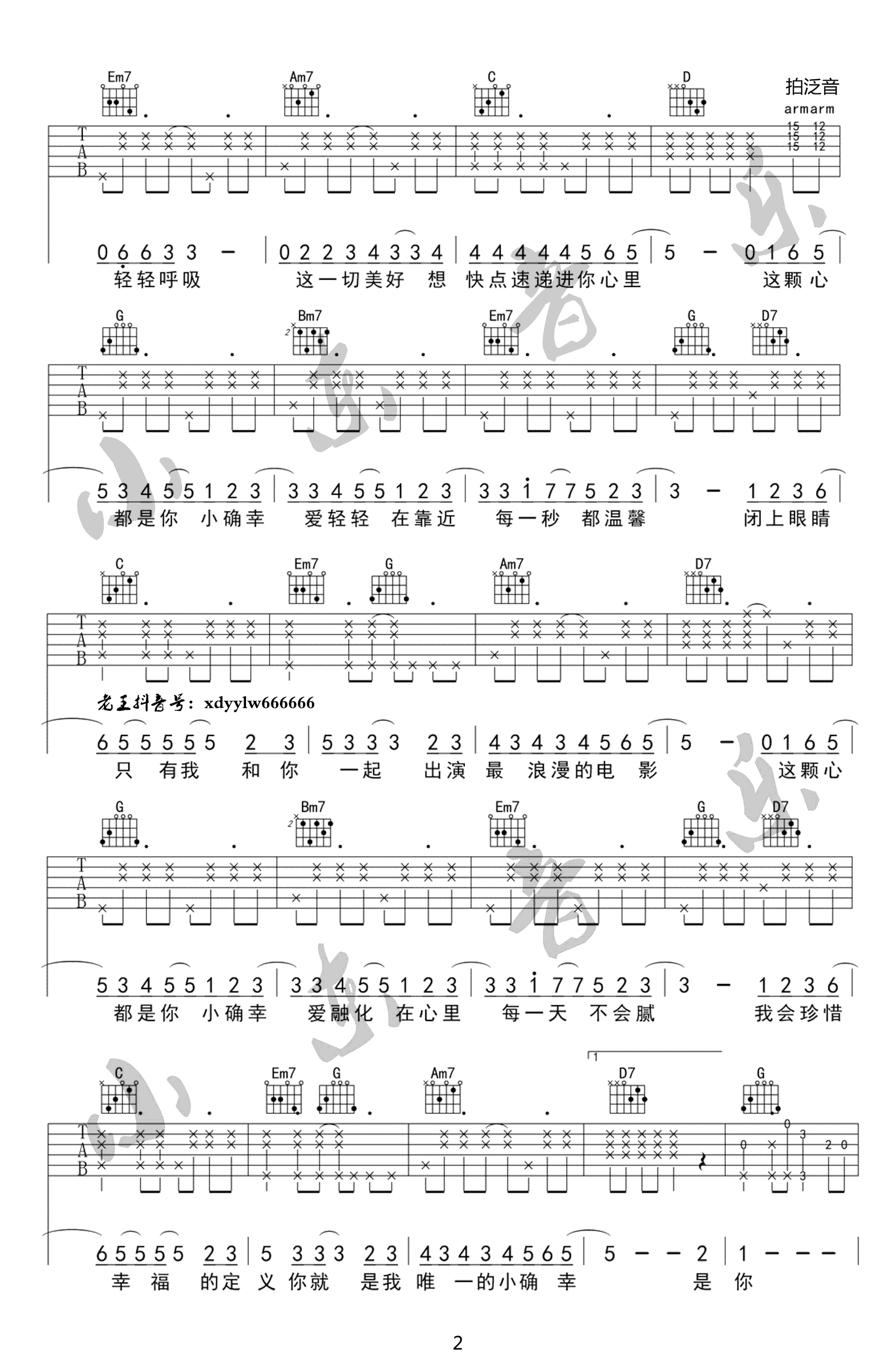 小确幸吉他谱_小潘潘&刘心_G调指法_原版弹唱谱