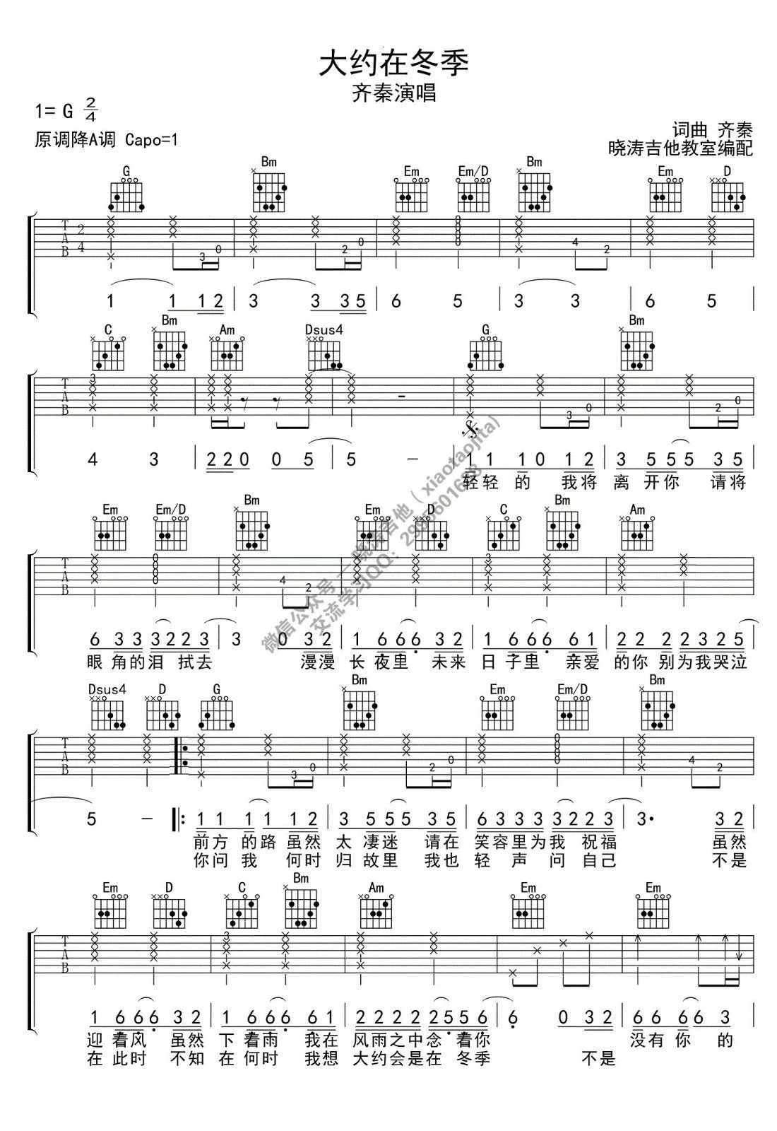 大约在冬季吉他谱_齐秦_G调弹唱谱_吉他教学视频