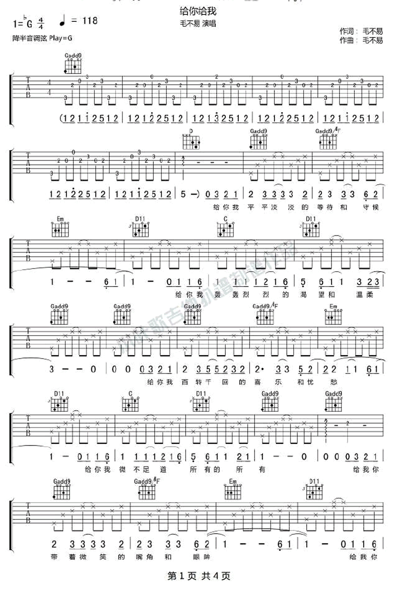 给你给我吉他谱_毛不易_G调指法_图片谱